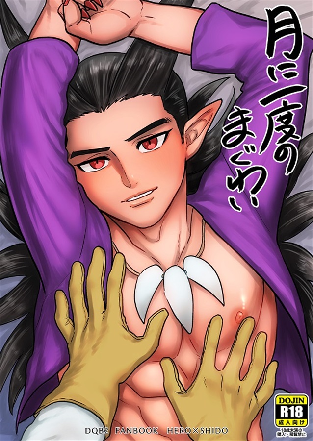 Tsuki ni ichi do no ma guwai page 1 full