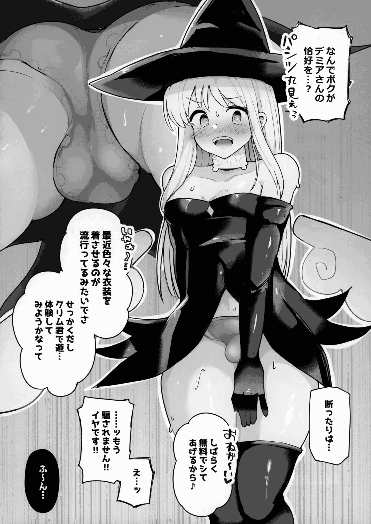 Crim-kun ga Sasanoka sarete Cosplay shichau Hon page 3 full