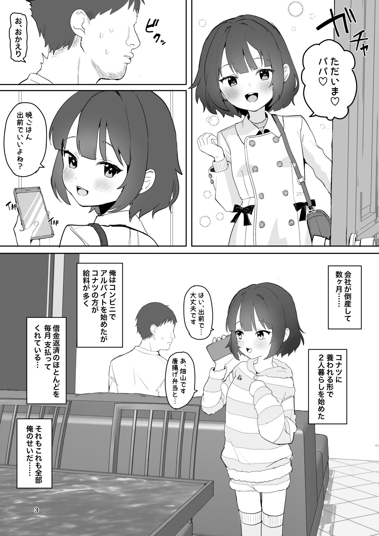 Hitokuchi Echi Manga 2 page 2 full