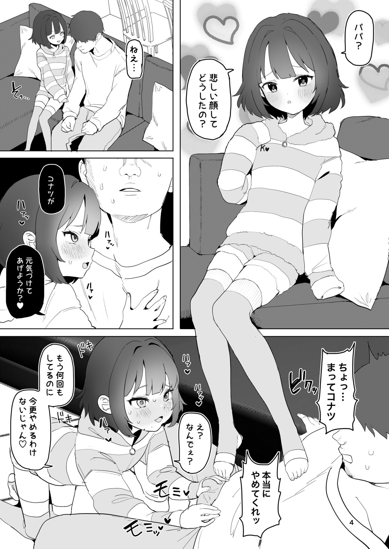 Hitokuchi Echi Manga 2 page 3 full