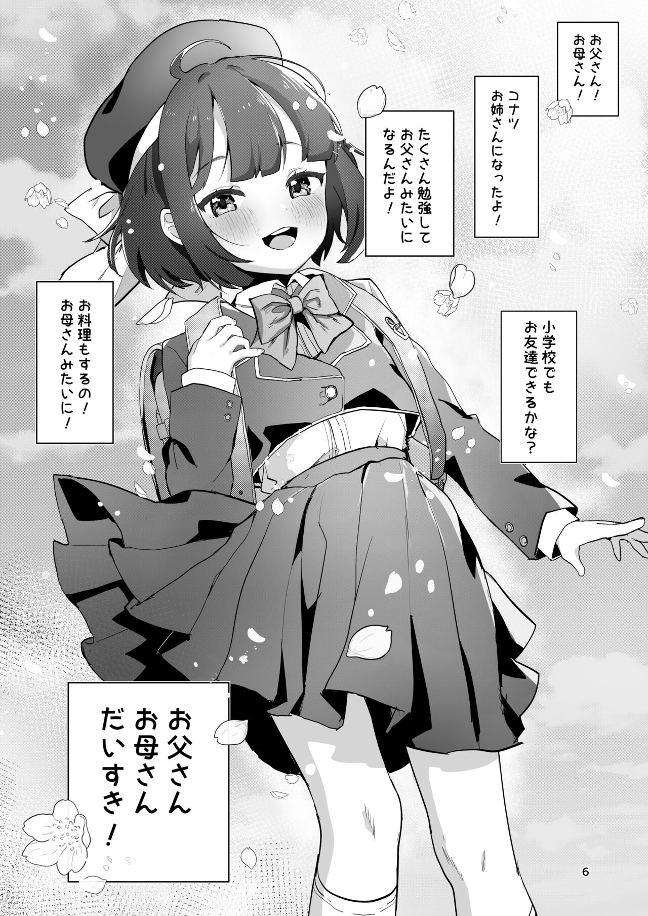 Hitokuchi Echi Manga 2 page 5 full