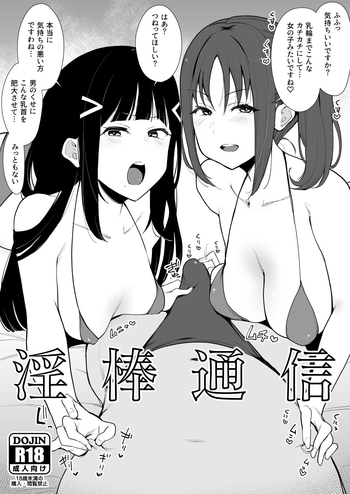Inbou Tsuushin | 淫棒通信 page 1 full