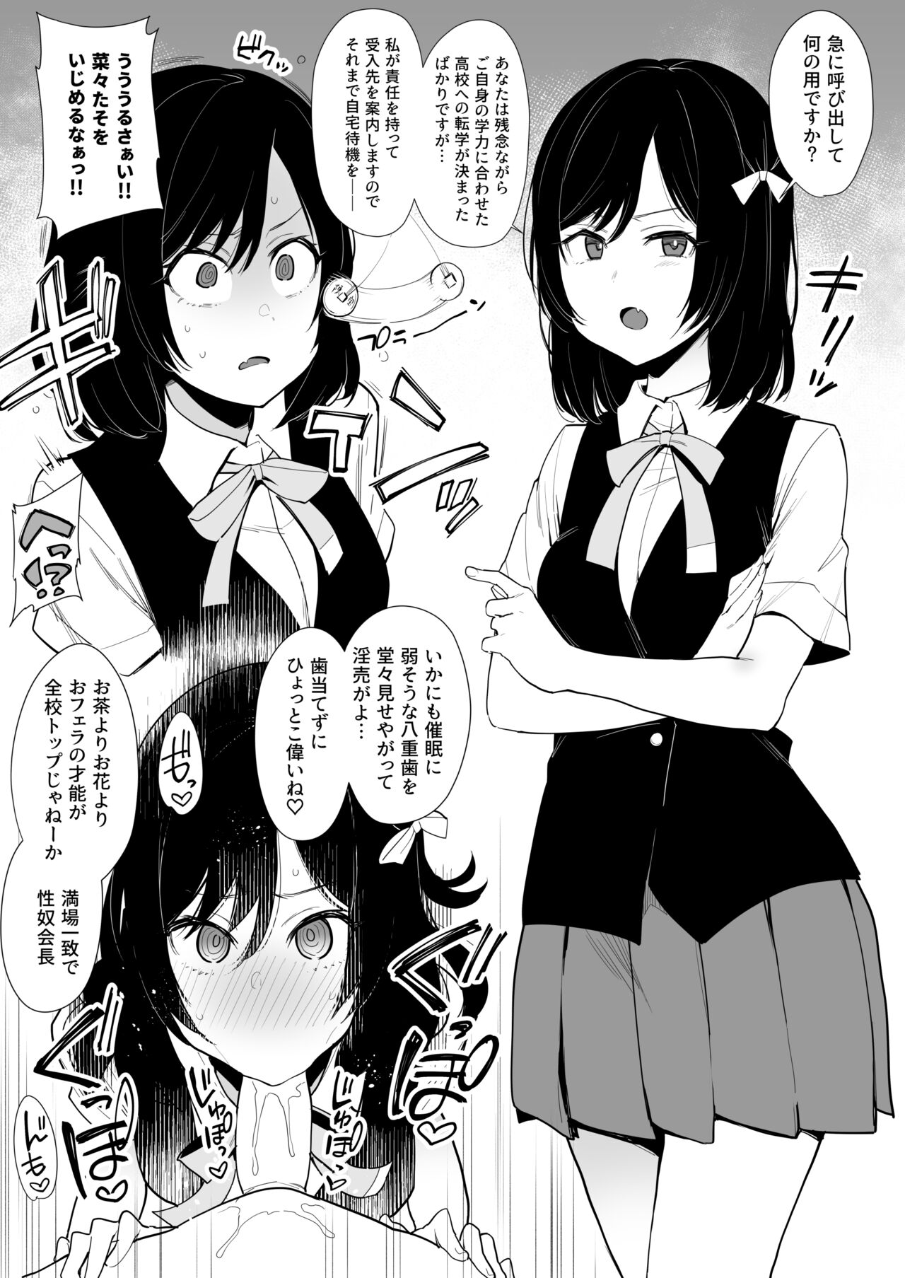 Inbou Tsuushin | 淫棒通信 page 7 full