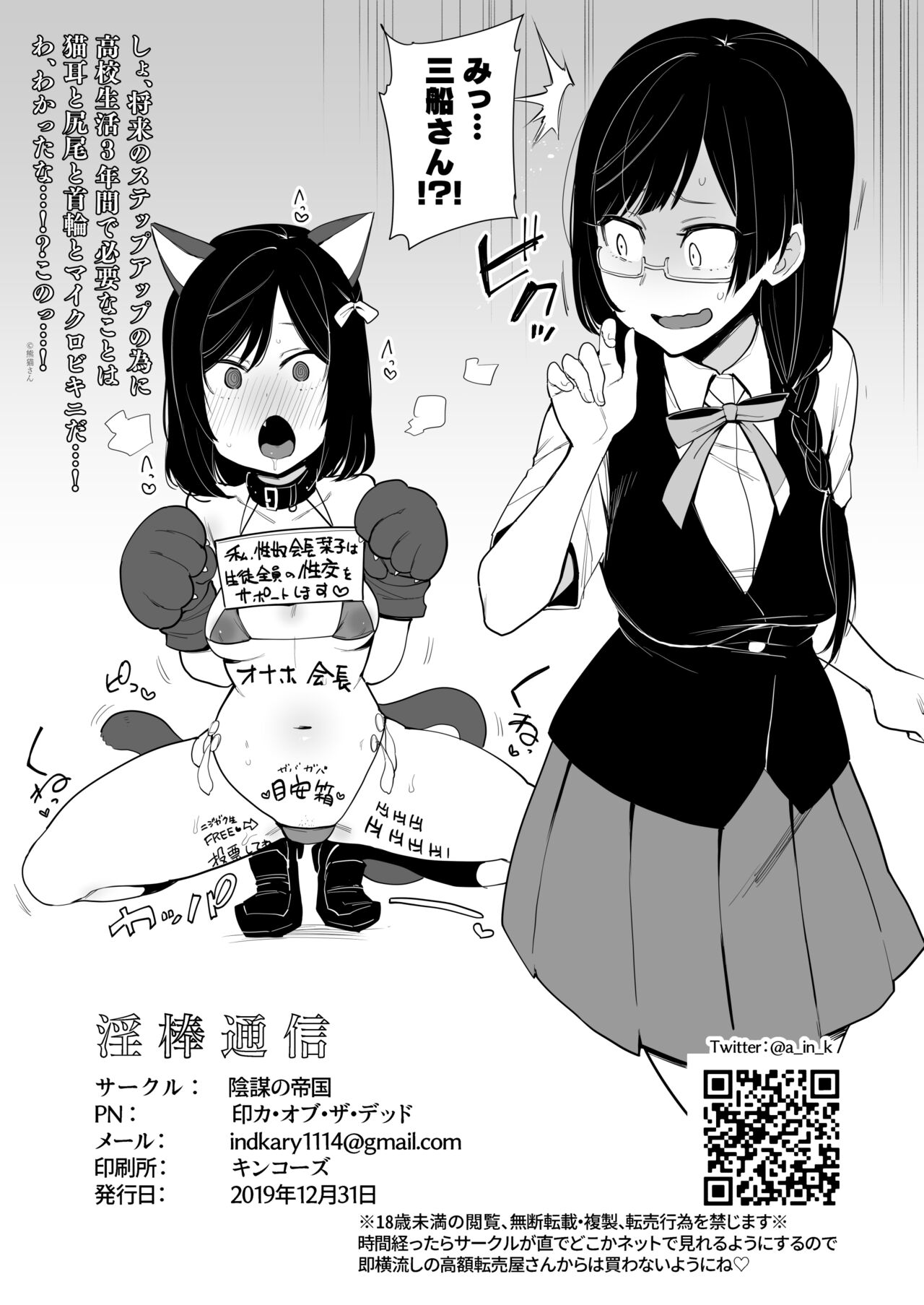 Inbou Tsuushin | 淫棒通信 page 8 full