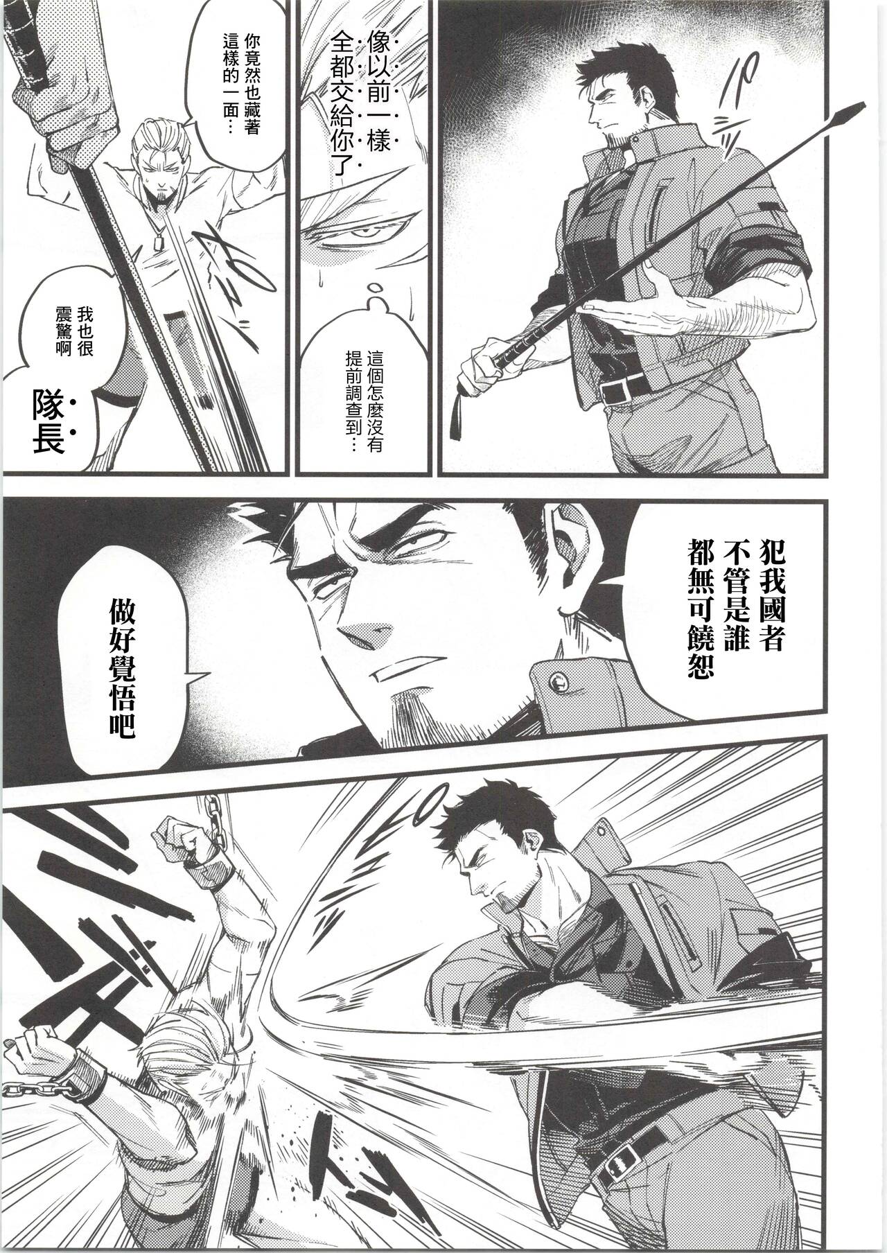 野郎フェス2023茶柱監獄_茶柱煮号、大介_Leather_Dog_Collar冒险者公会 page 8 full