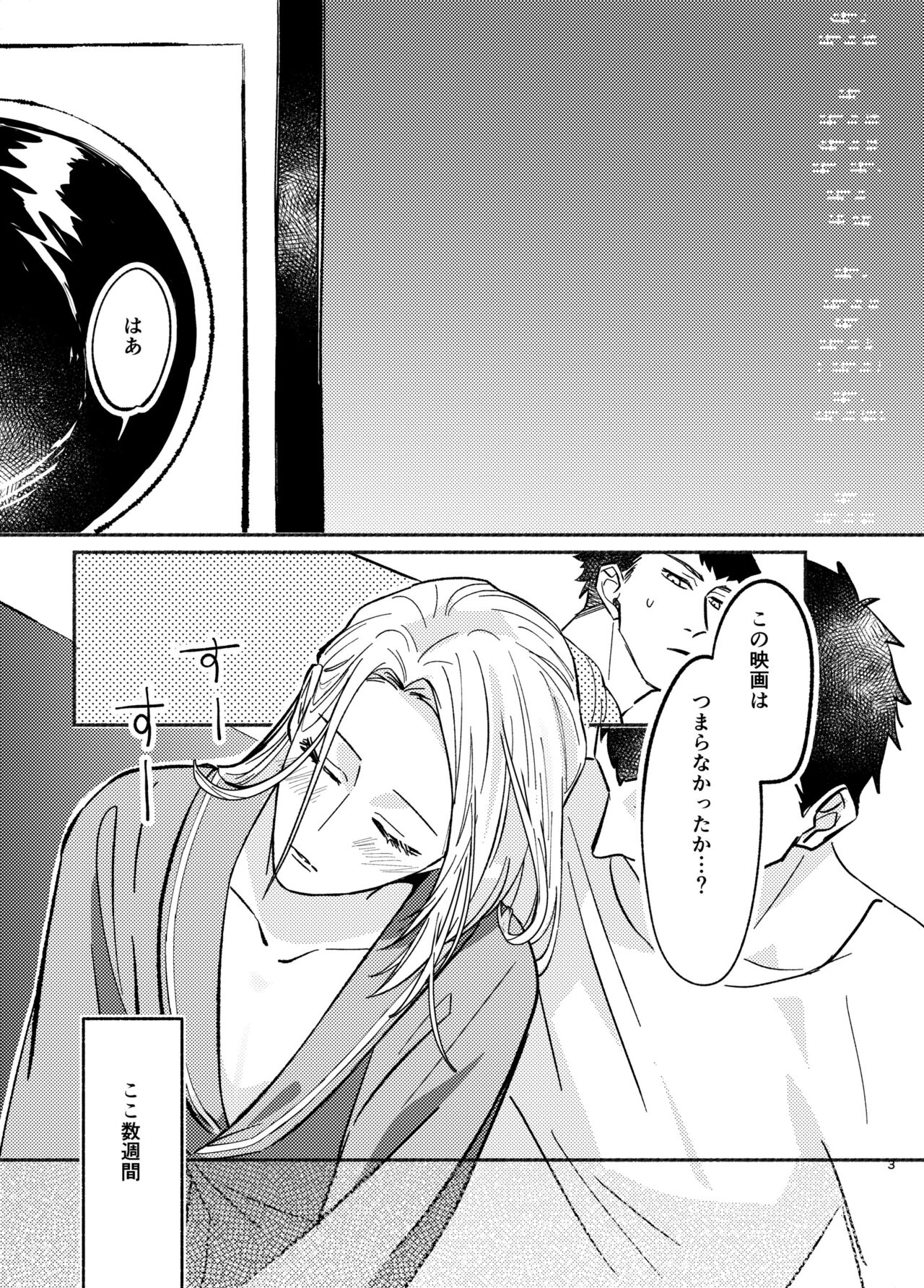 NEVER ENDROLL page 3 full