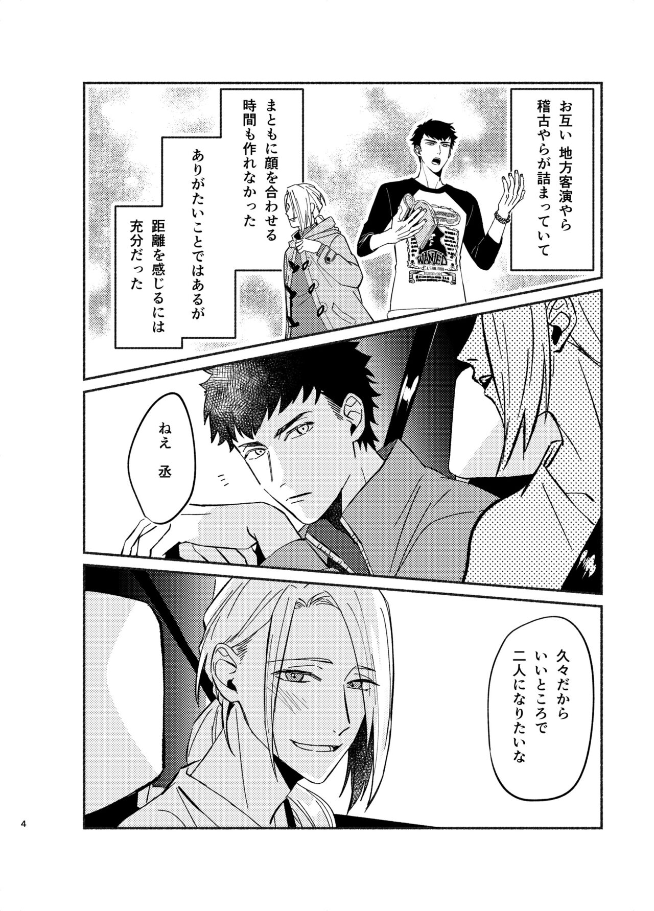 NEVER ENDROLL page 4 full