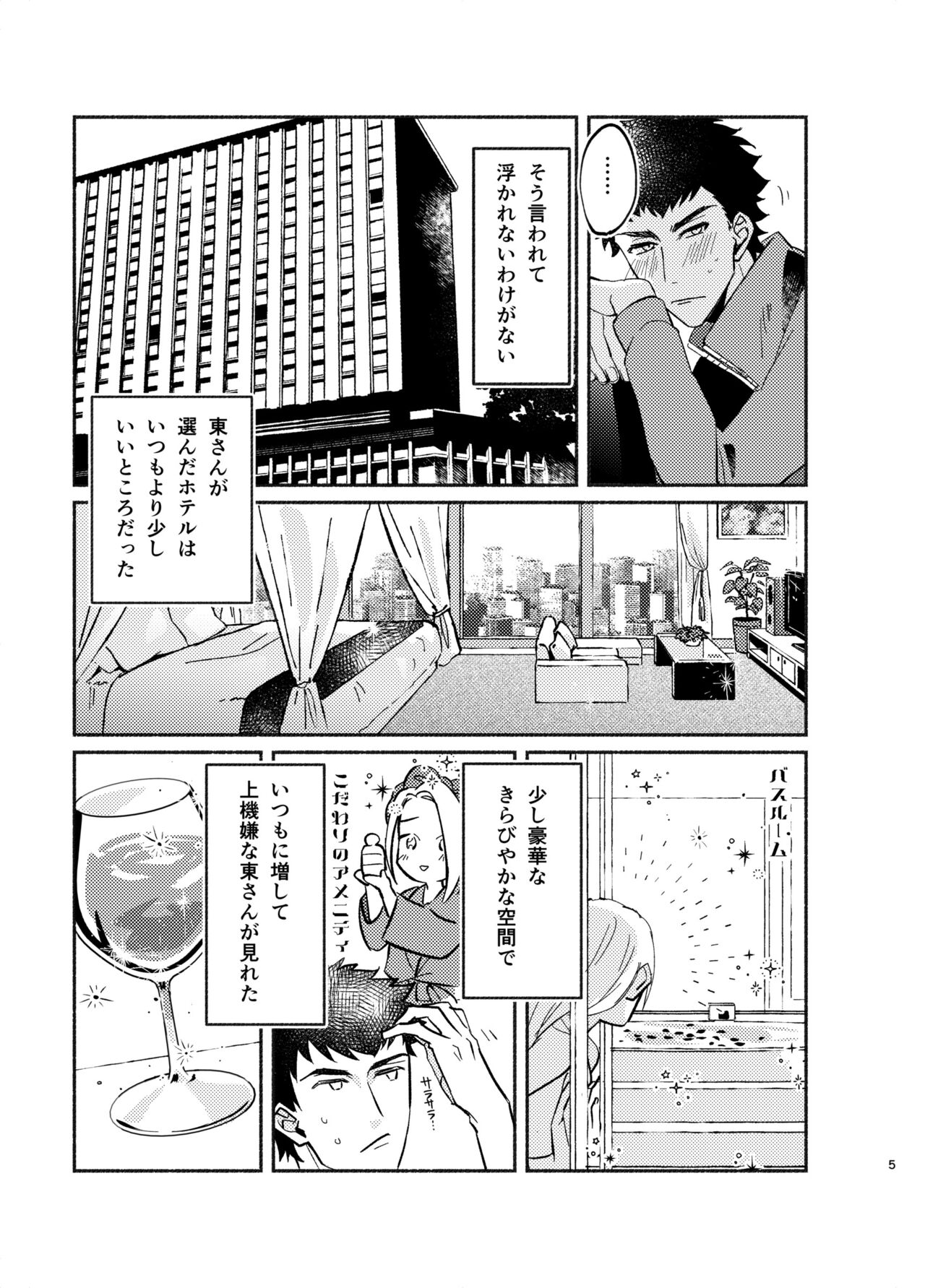 NEVER ENDROLL page 5 full