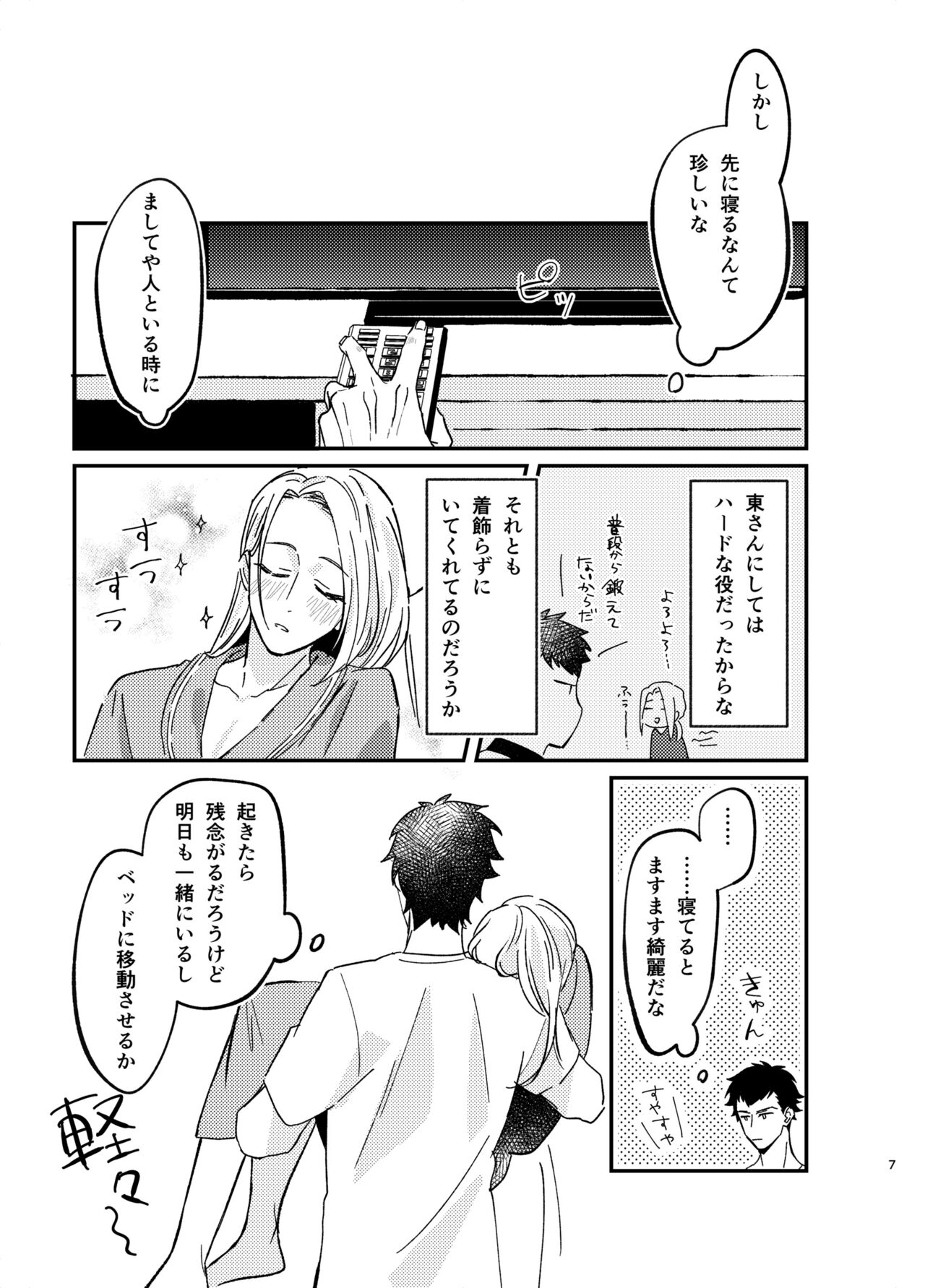 NEVER ENDROLL page 7 full