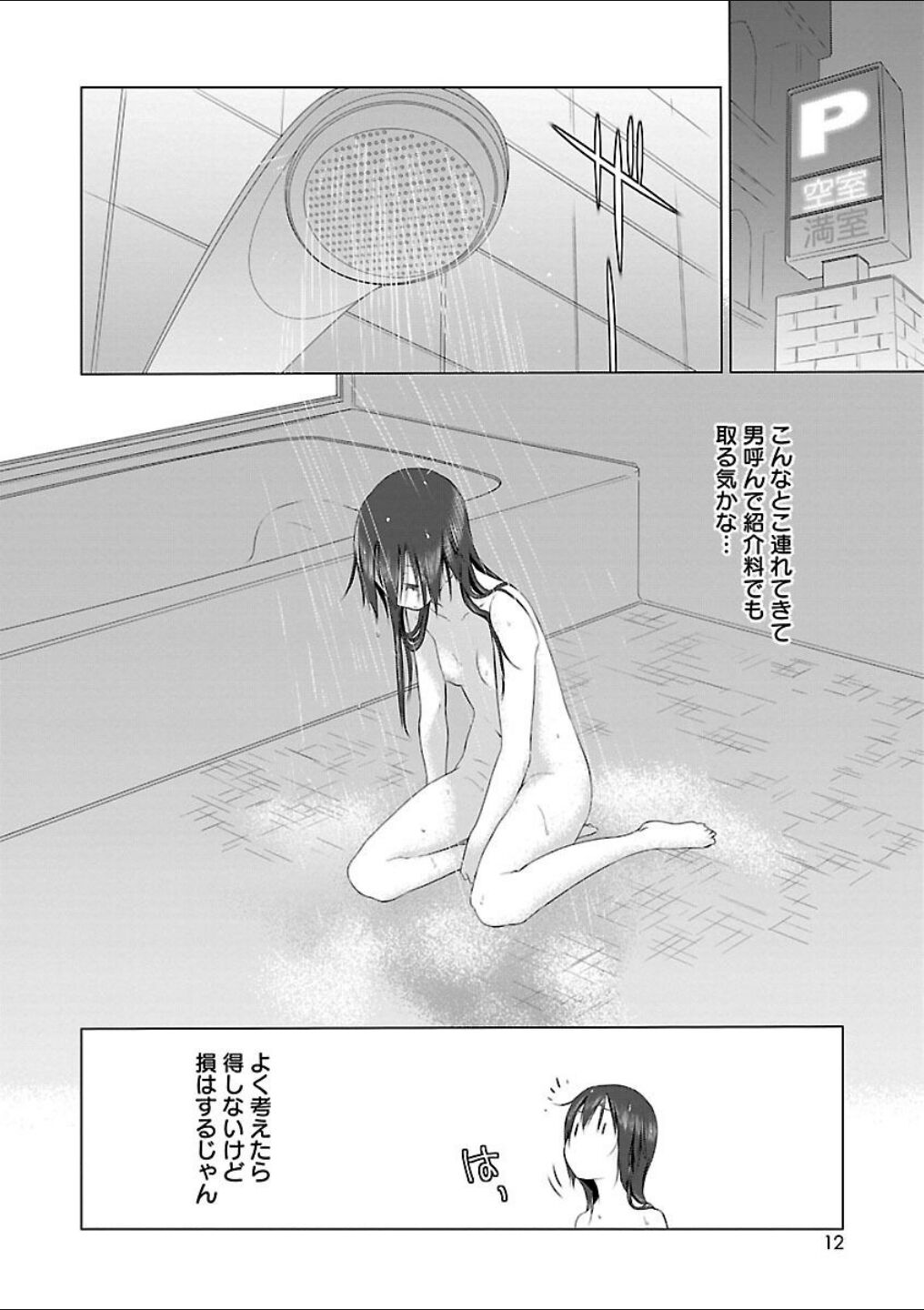 Mebae 1 -Vivid Yuri Anthology page 10 full