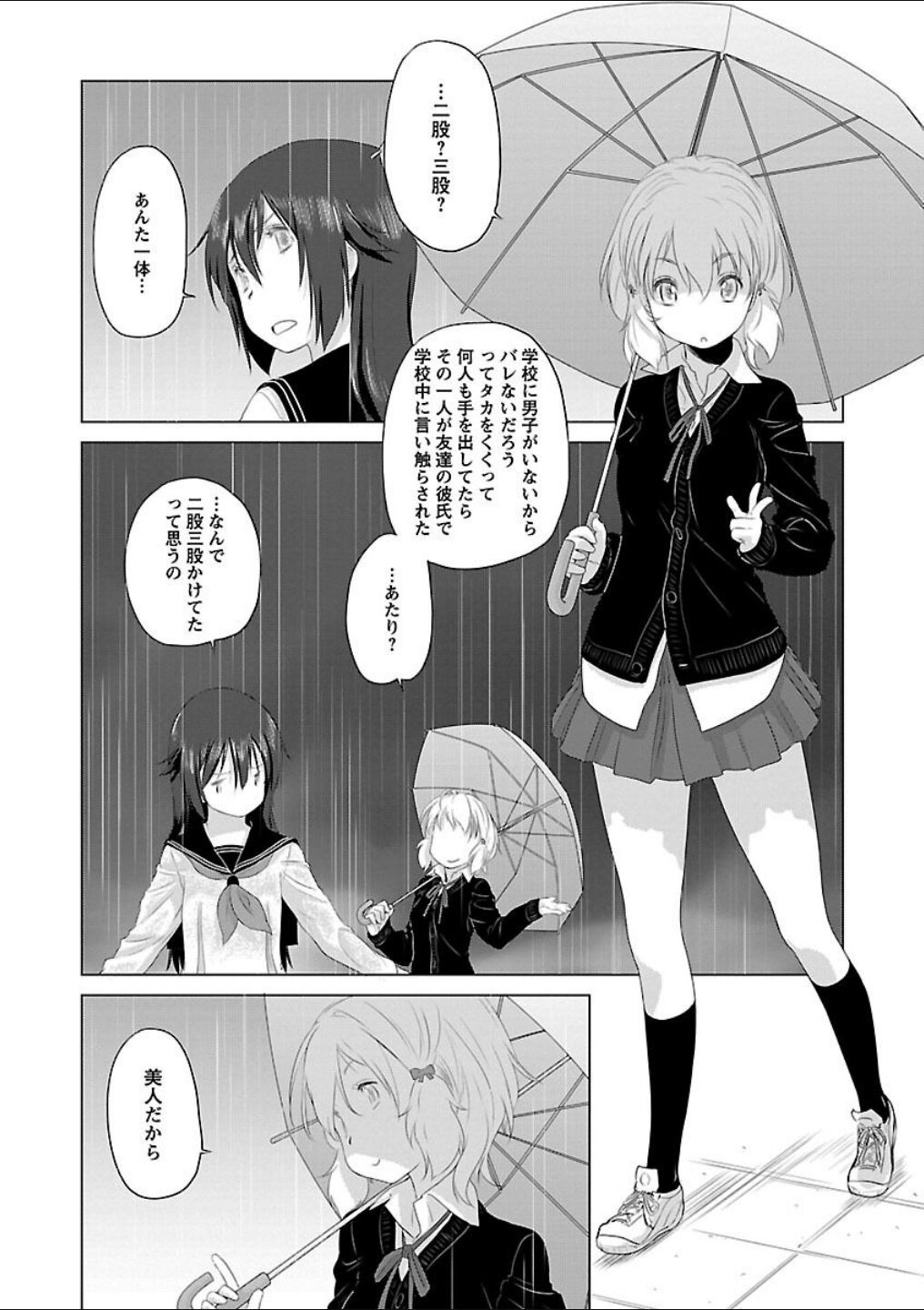 Mebae 1 -Vivid Yuri Anthology page 8 full