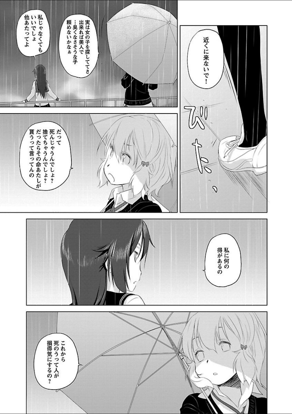 Mebae 1 -Vivid Yuri Anthology page 9 full