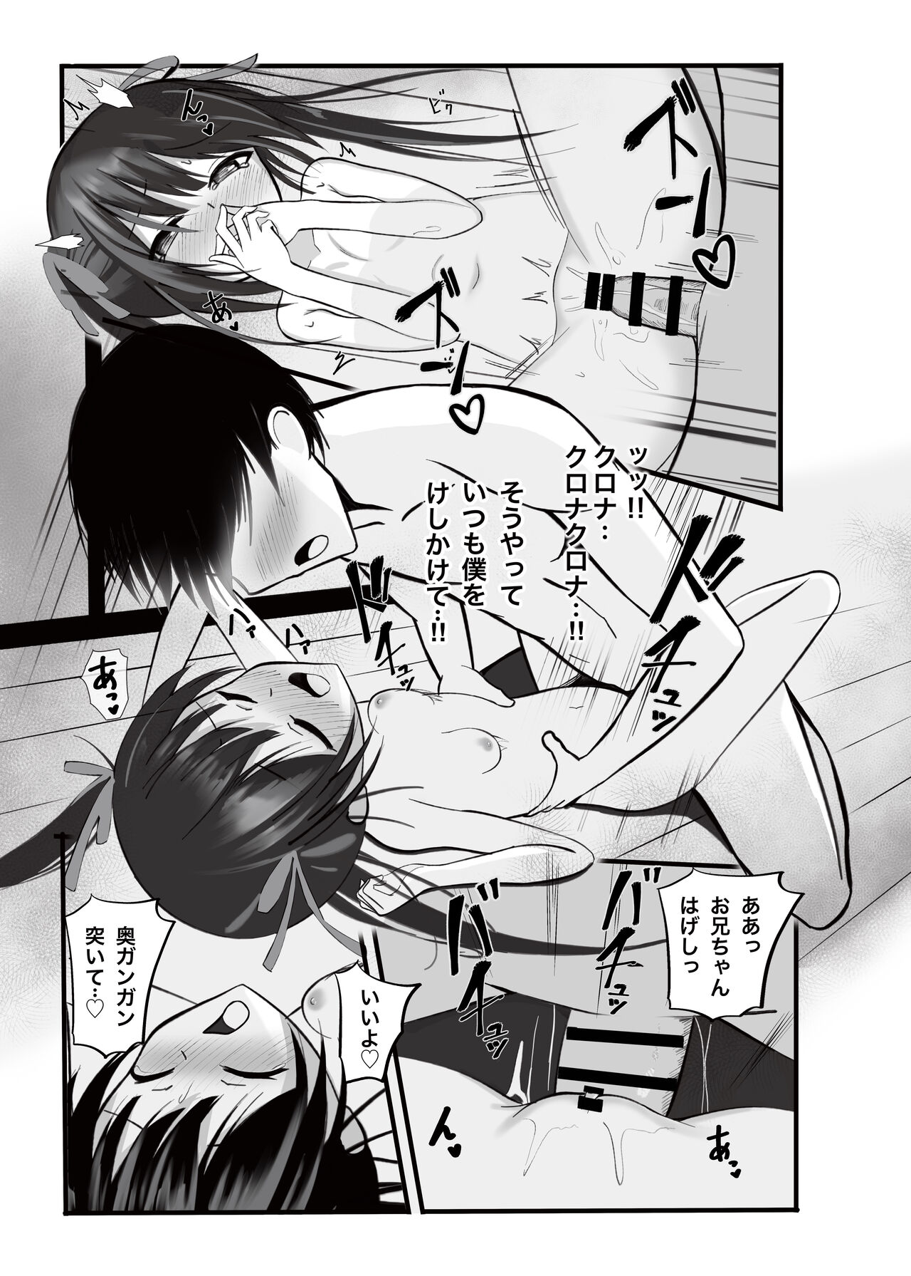 Imōto ga hanasanai - watashi dake no o nīchan - page 10 full