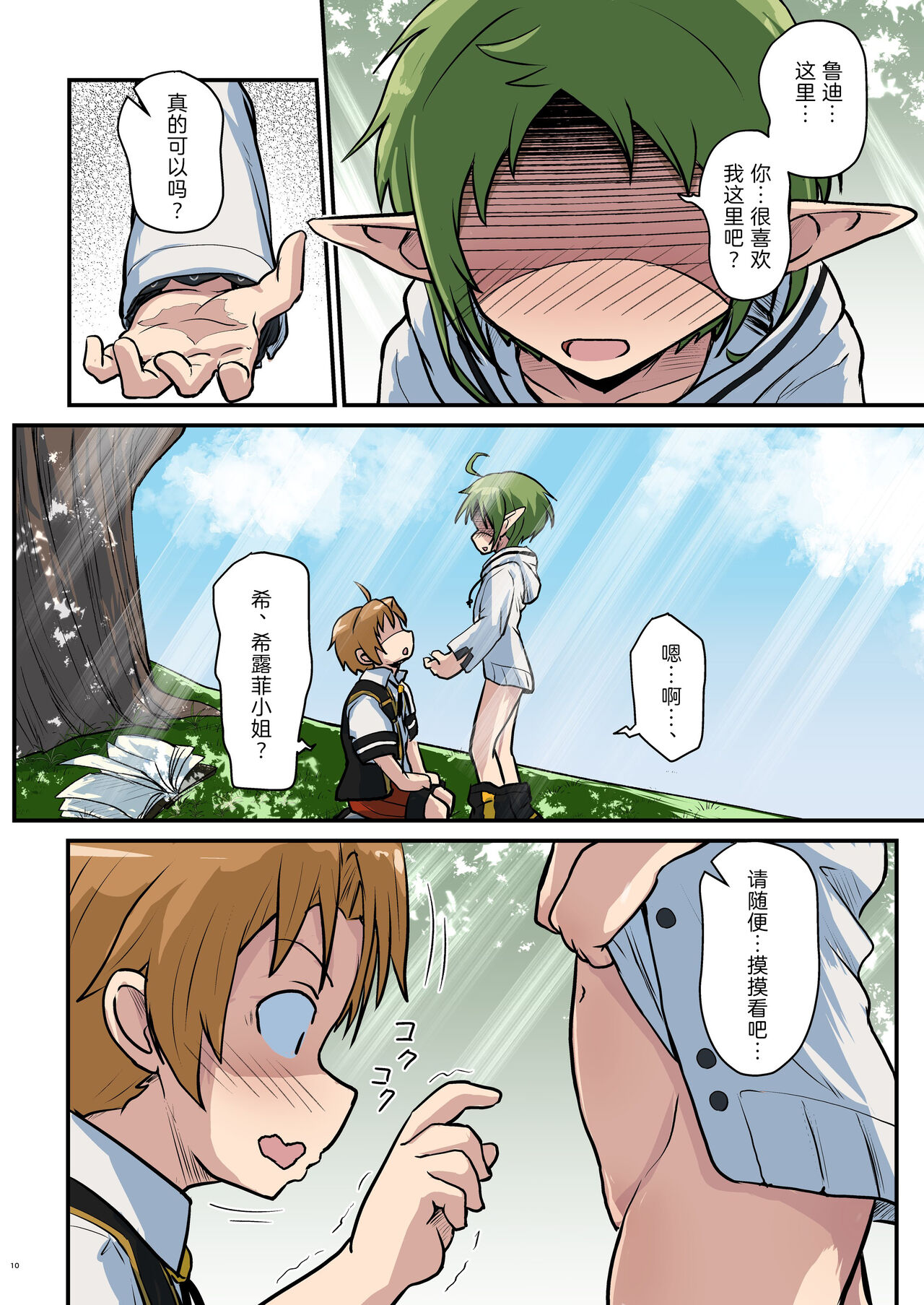 Mushoku! page 10 full