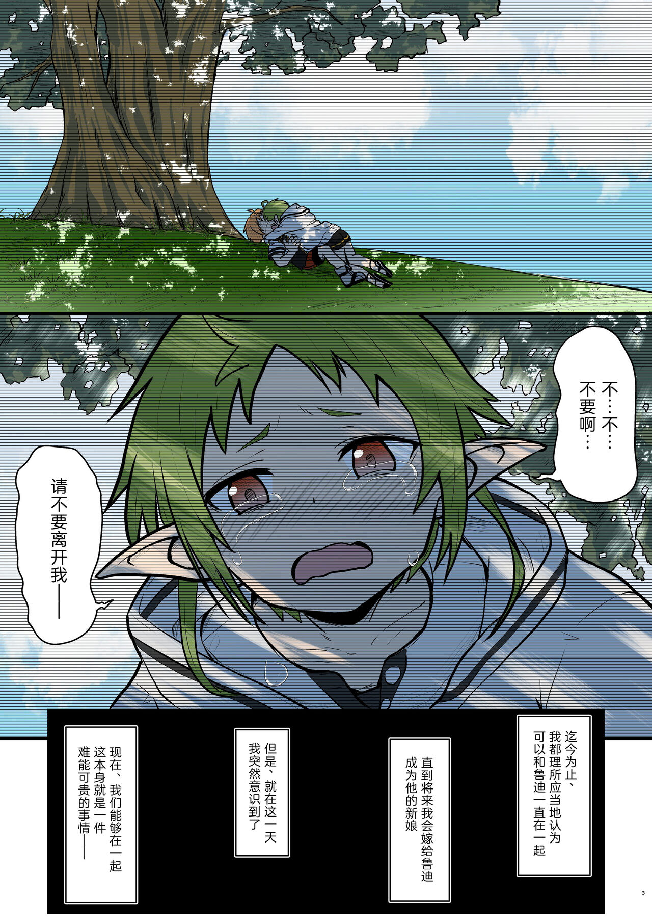 Mushoku! page 3 full