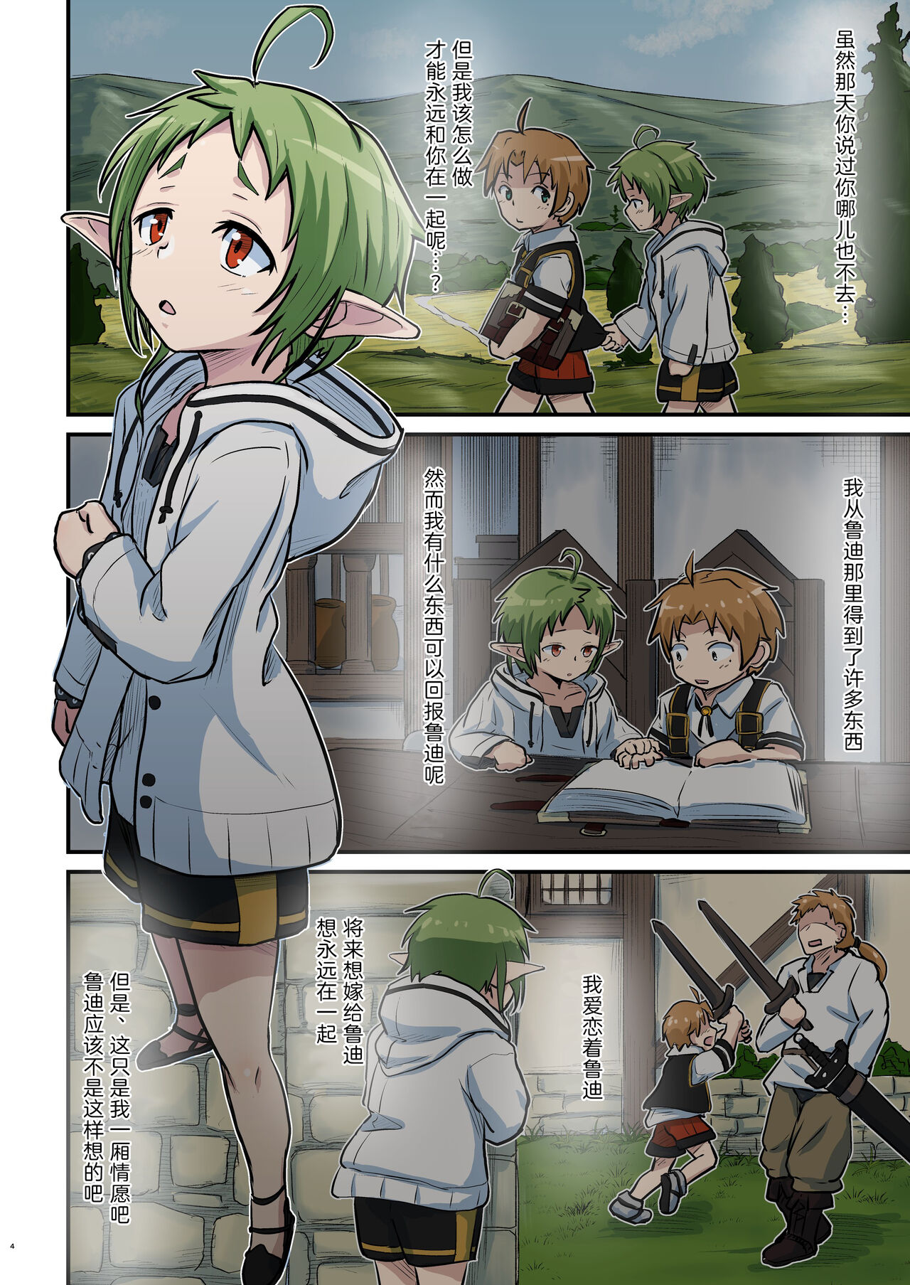 Mushoku! page 4 full