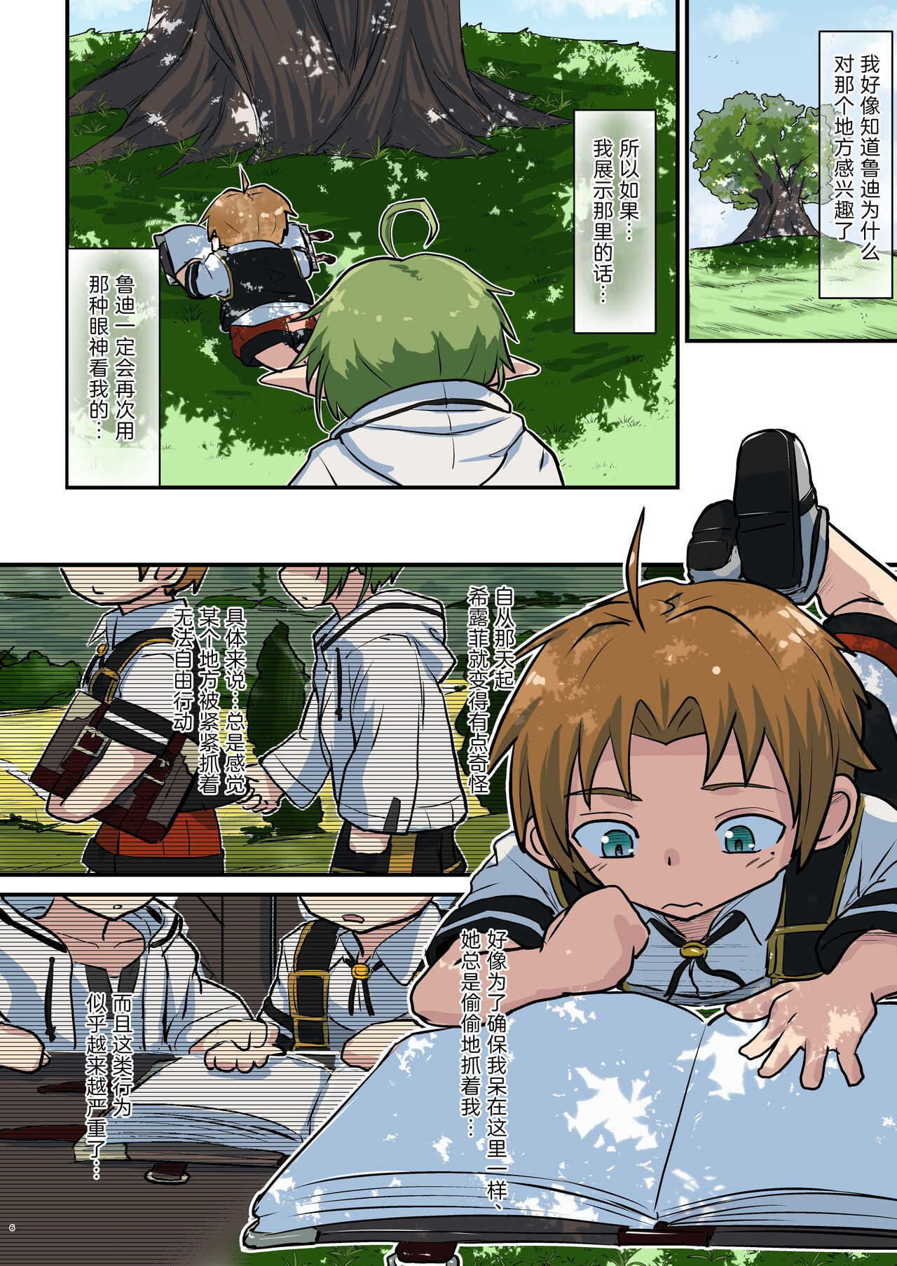 Mushoku! page 6 full