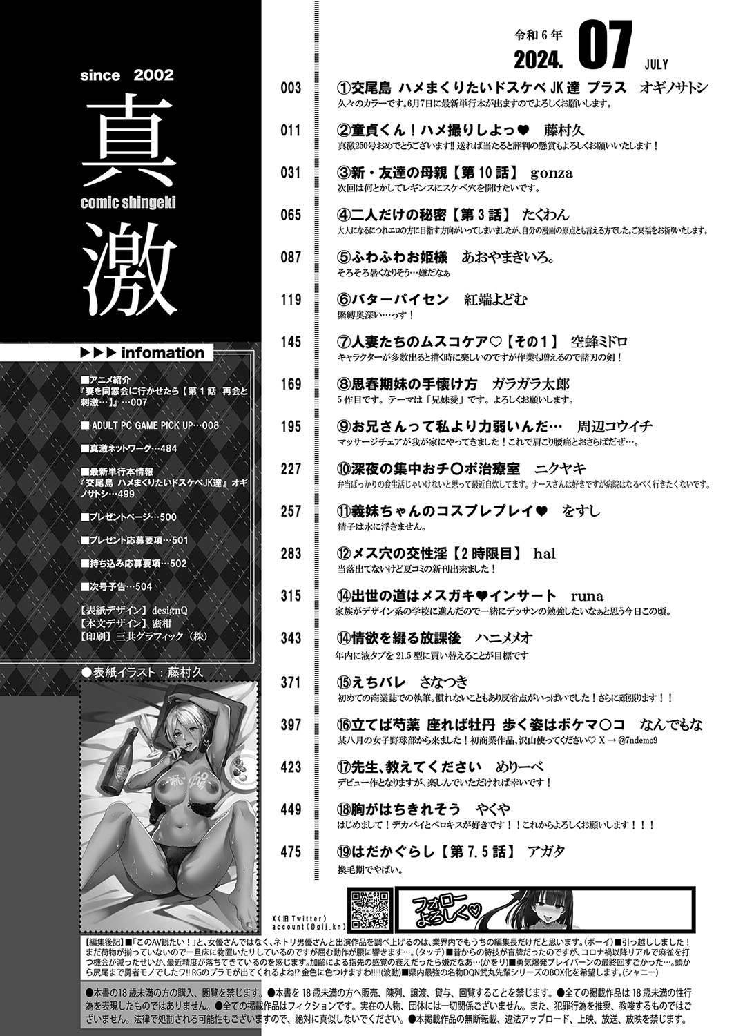 COMIC Shingeki 2024-07 page 3 full