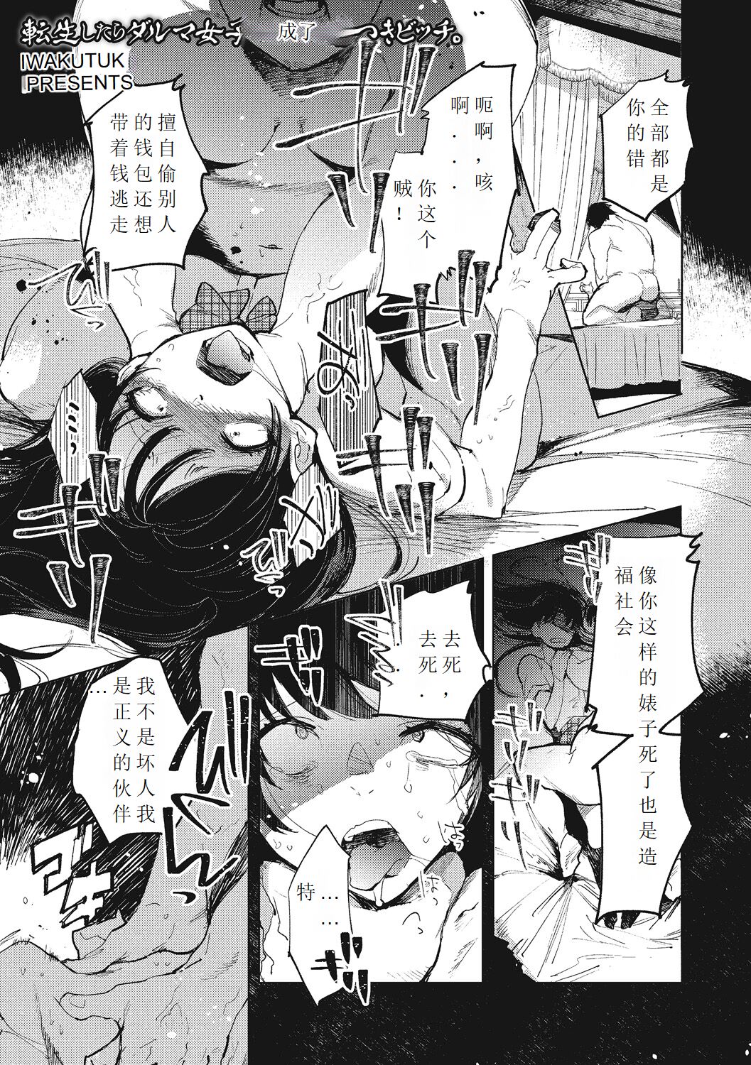 Tensei shitara Daruma Joshi ni Sareta Usotsuki Bitch. page 1 full