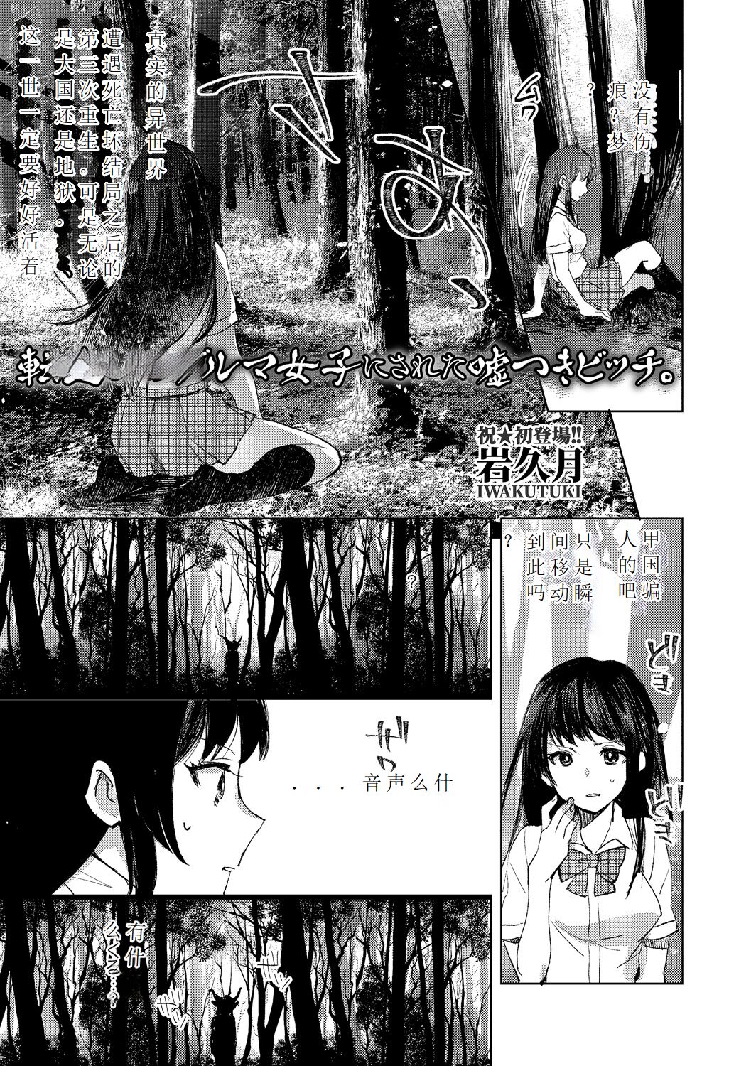 Tensei shitara Daruma Joshi ni Sareta Usotsuki Bitch. page 3 full