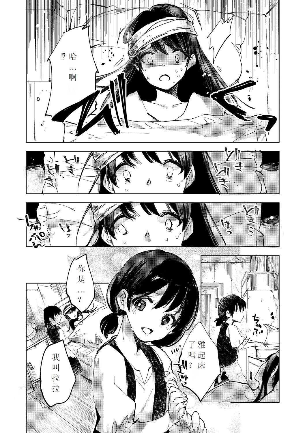 Tensei shitara Daruma Joshi ni Sareta Usotsuki Bitch. page 6 full