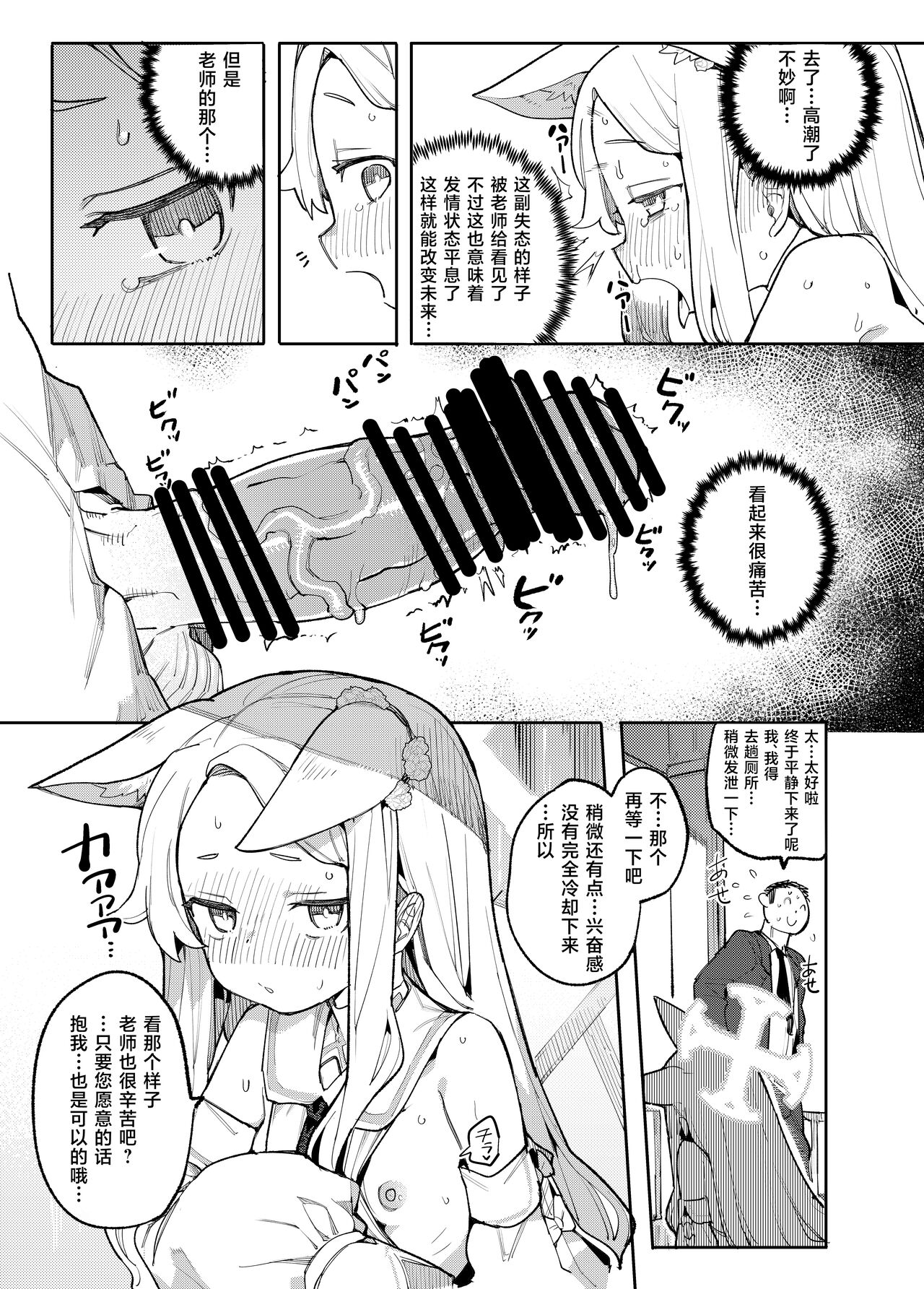 Mesu Kitsune wa Ecchi na Mirai o Mite shimatta. | 雌性狐狸看到了充满色情的未来 page 10 full