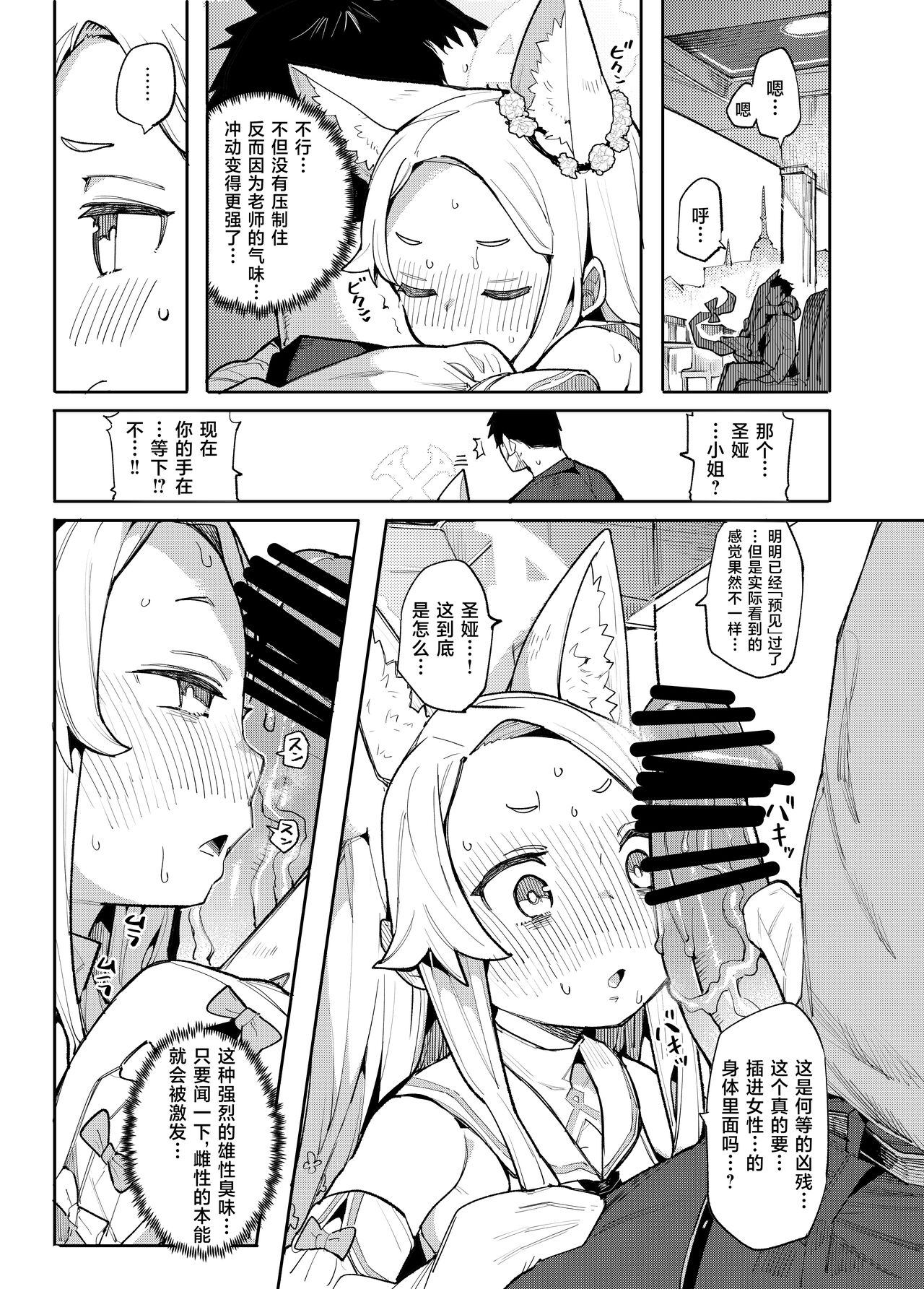 Mesu Kitsune wa Ecchi na Mirai o Mite shimatta. | 雌性狐狸看到了充满色情的未来 page 6 full