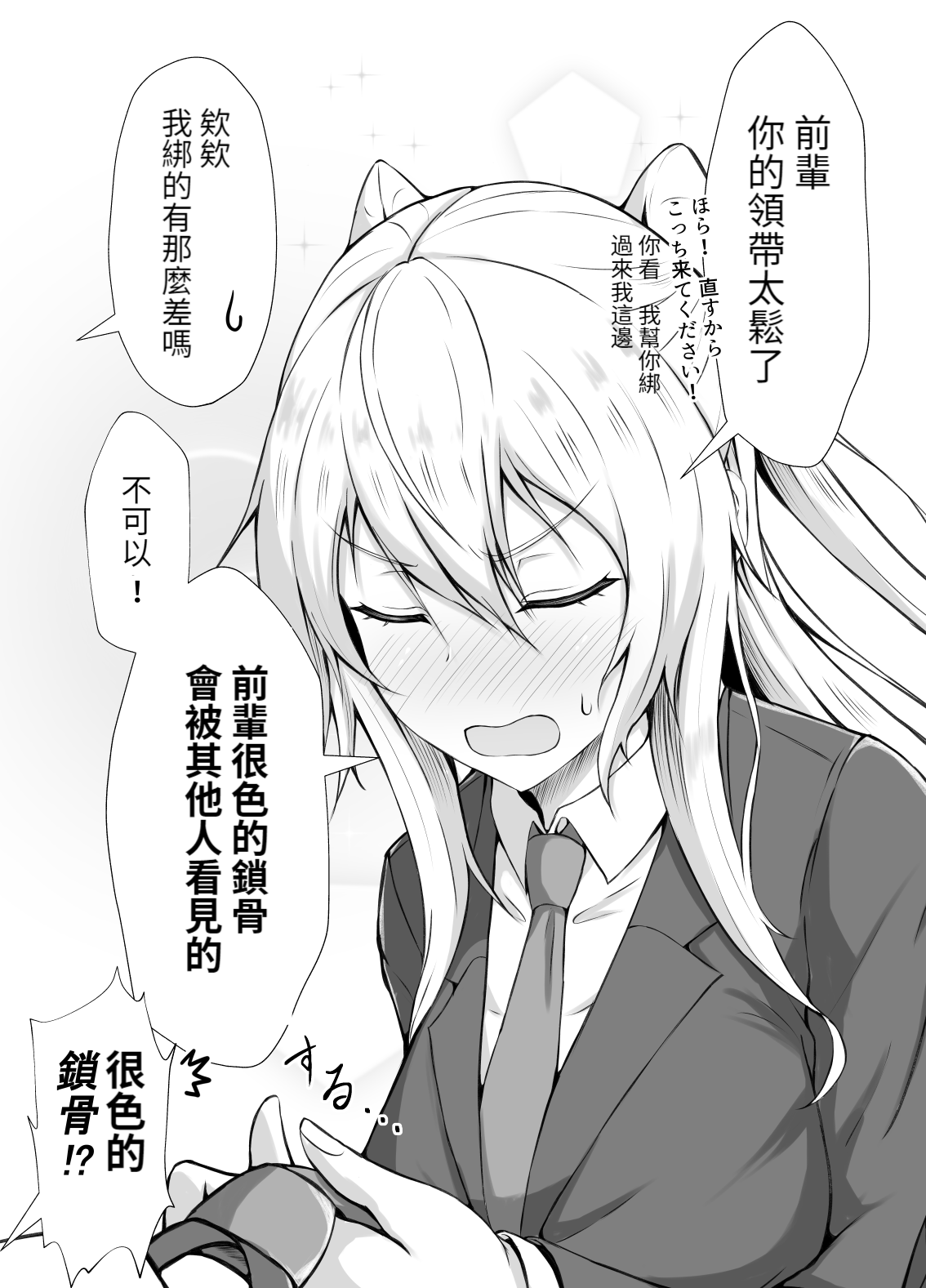 傘ブタ【醫學院好難讀CMUMT43個人翻譯】 page 7 full