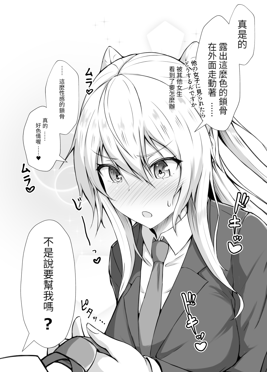 傘ブタ【醫學院好難讀CMUMT43個人翻譯】 page 8 full