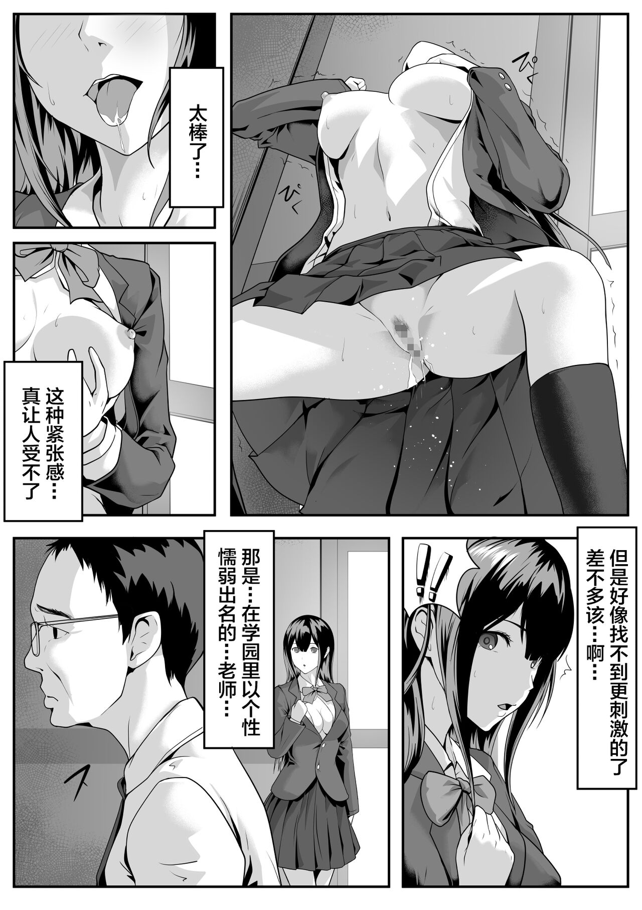 Daitan ni natte mitakute 【我一个人汉化】 page 10 full