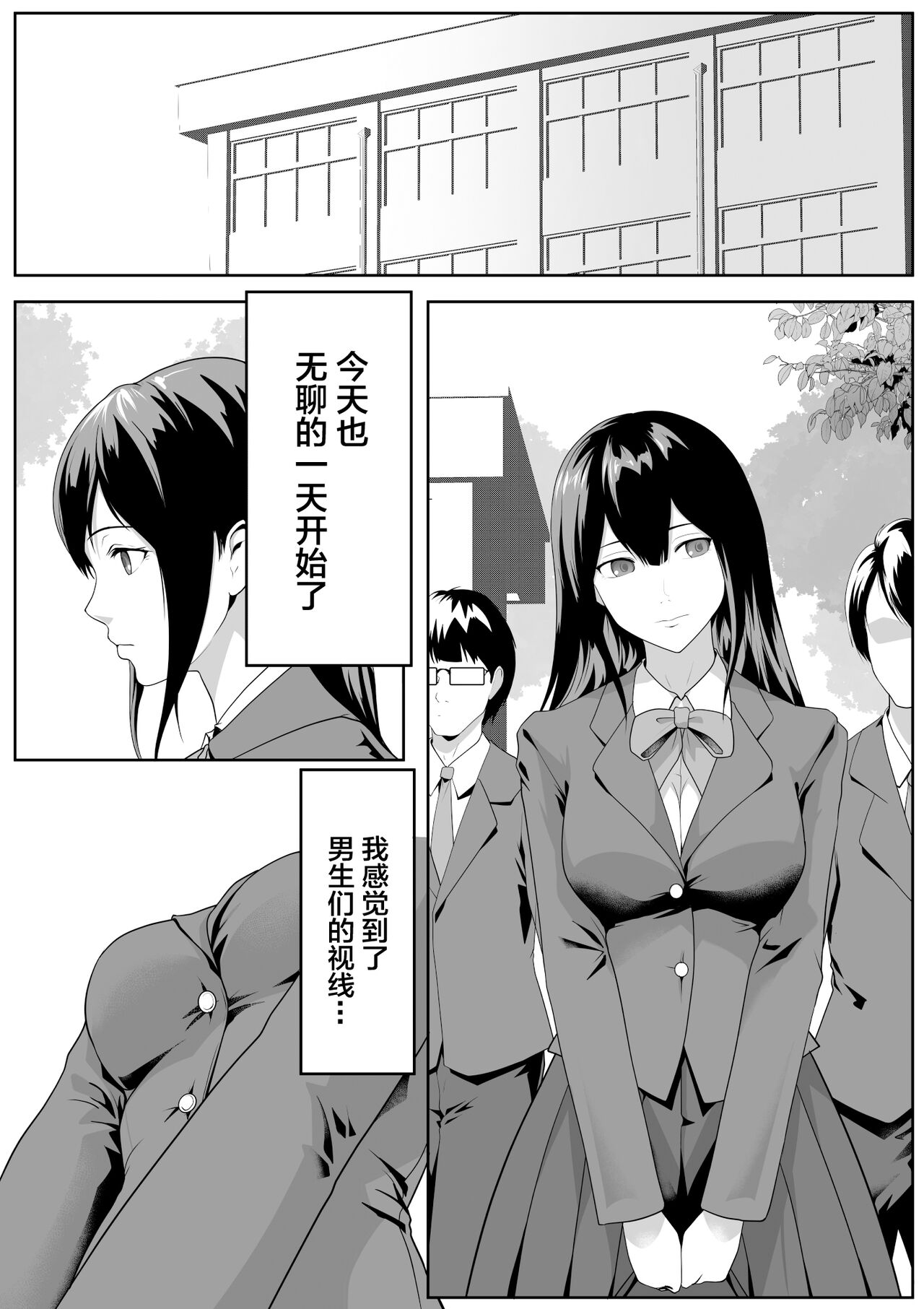 Daitan ni natte mitakute 【我一个人汉化】 page 2 full