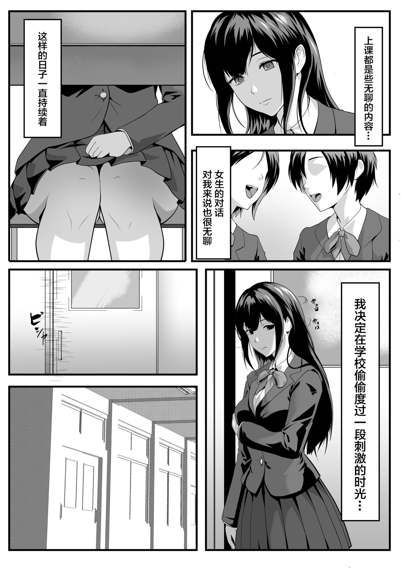 Daitan ni natte mitakute 【我一个人汉化】 page 3 full