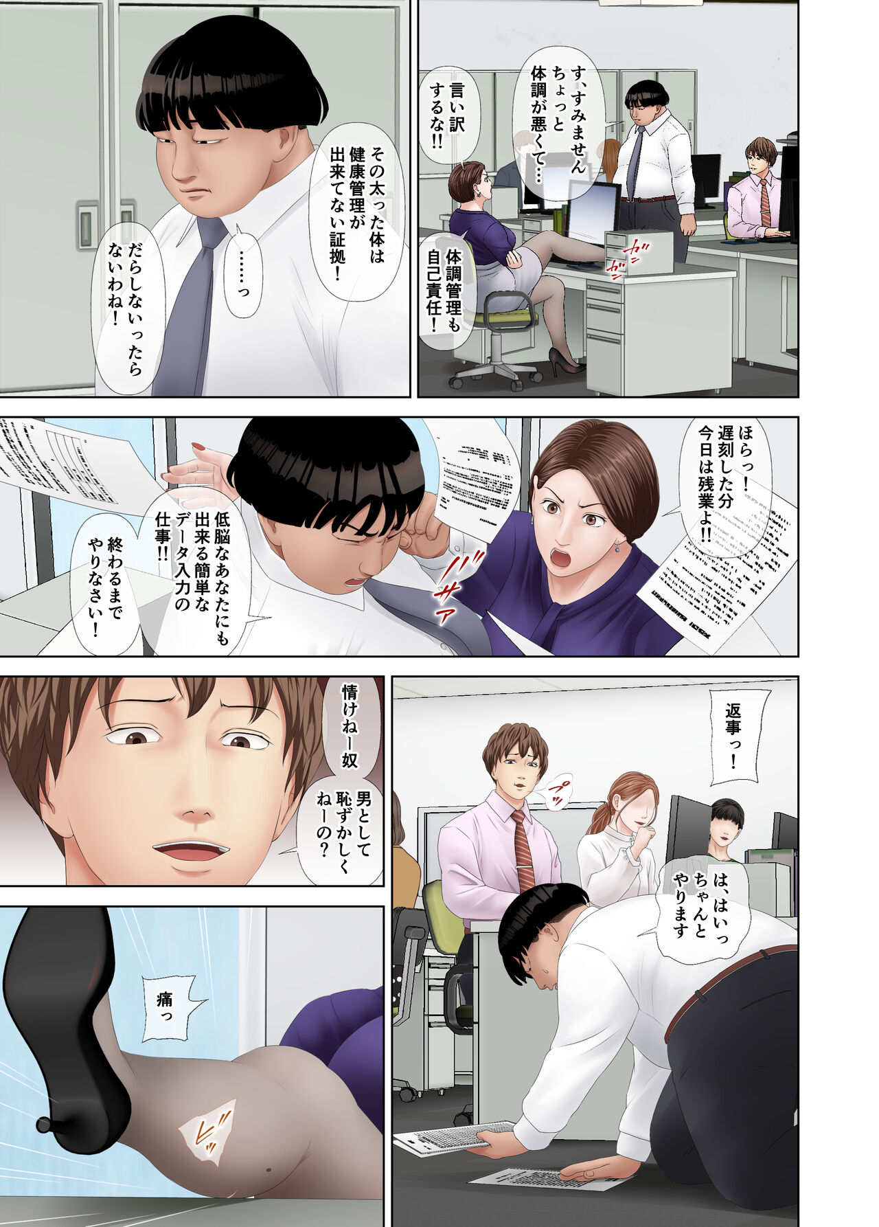 立場逆転！パワハラ女上司へ謝罪強要セックス page 6 full