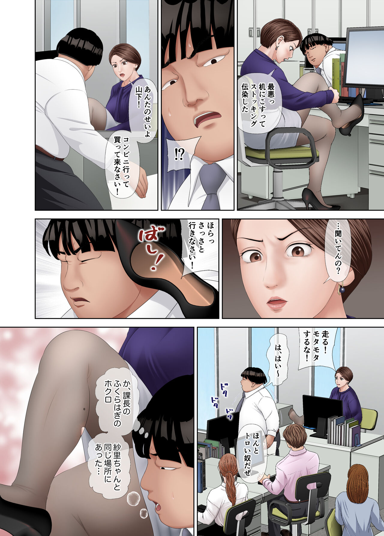 立場逆転！パワハラ女上司へ謝罪強要セックス page 7 full