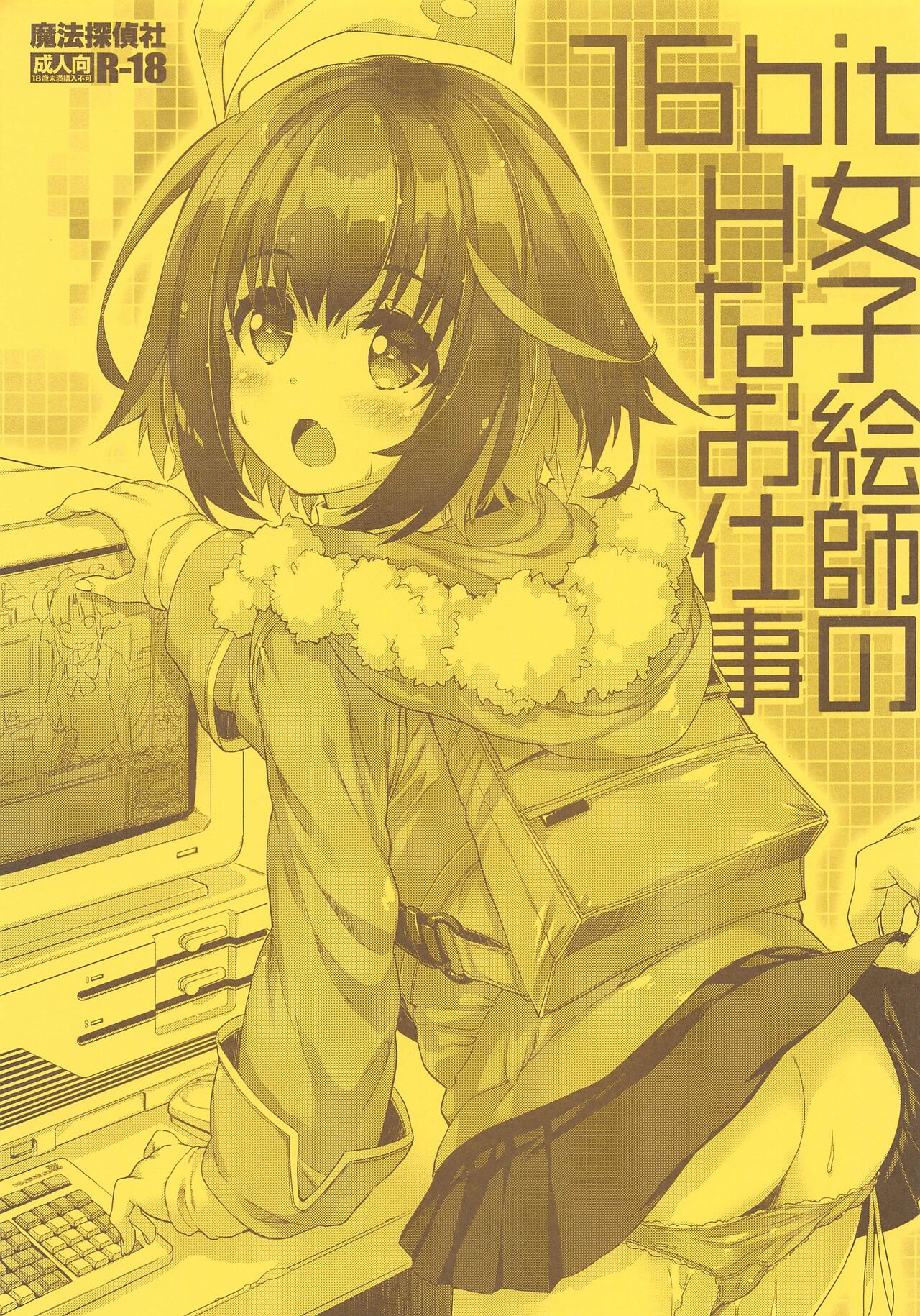 16bit Joshi Eshi  no H na Oshigoto page 1 full