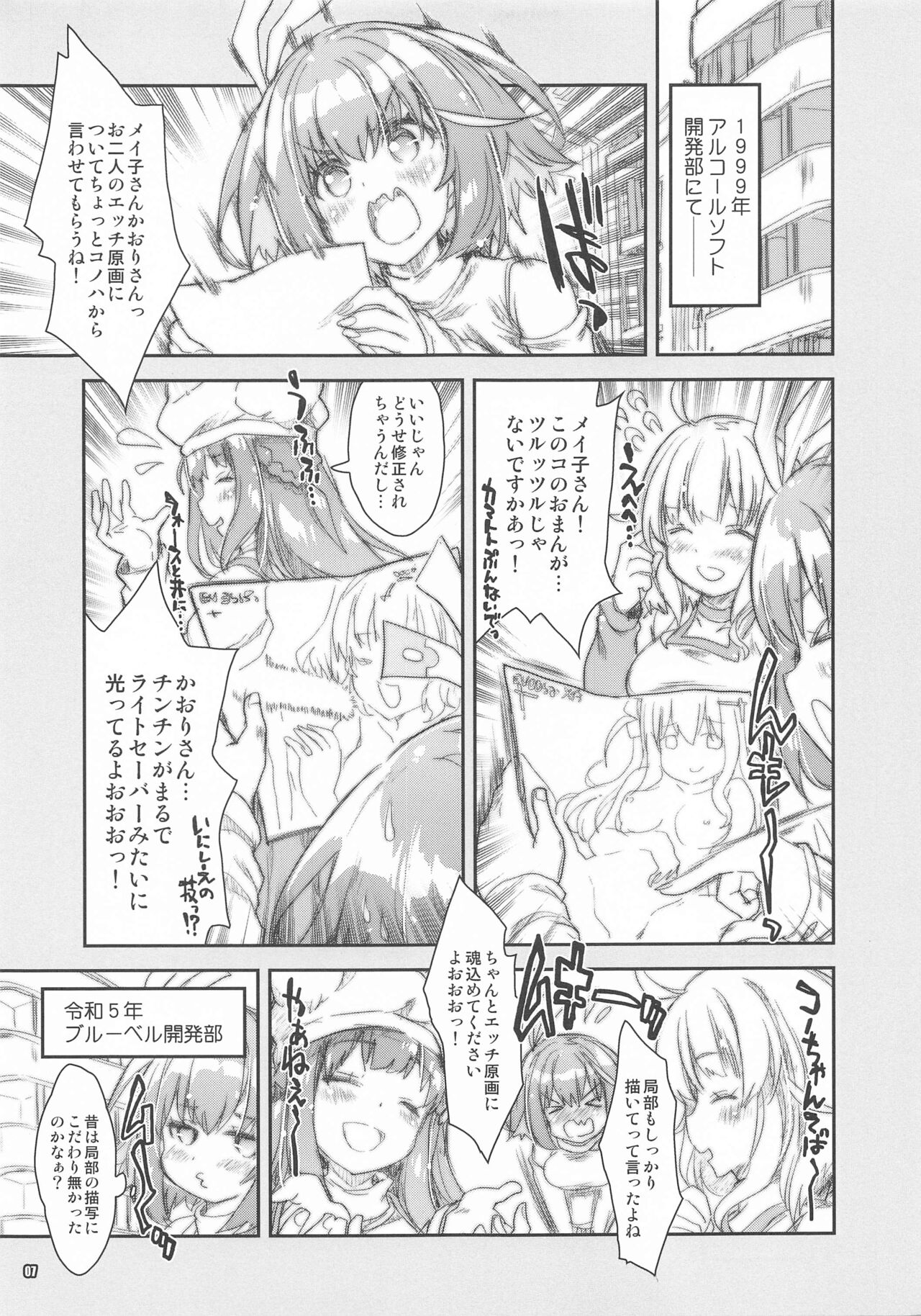 16bit Joshi Eshi  no H na Oshigoto page 6 full