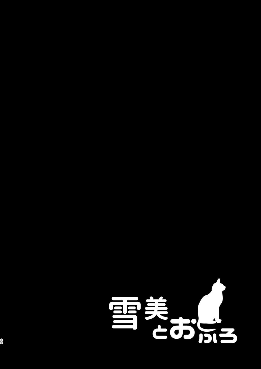 Yukimi to Ofuro + Kozue to Onsen page 2 full