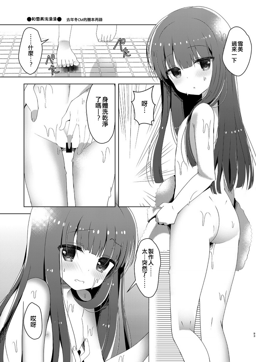 Yukimi to Ofuro + Kozue to Onsen page 3 full