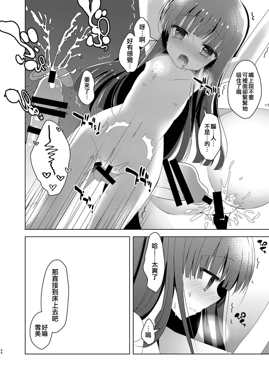 Yukimi to Ofuro + Kozue to Onsen page 6 full