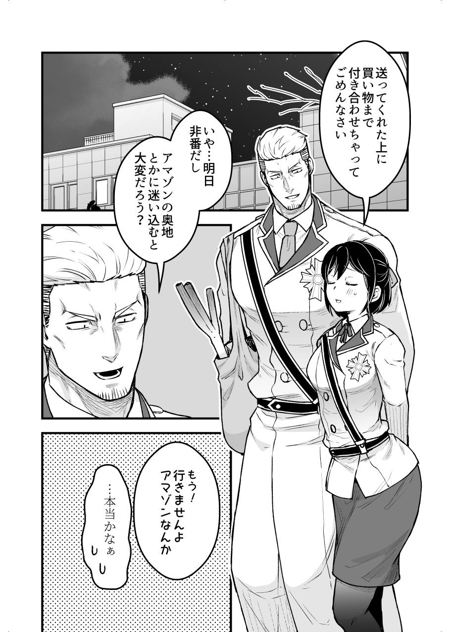 Shokuba Renai 2nd "Ouchi Date Shimasen ka?" - office romance page 4 full