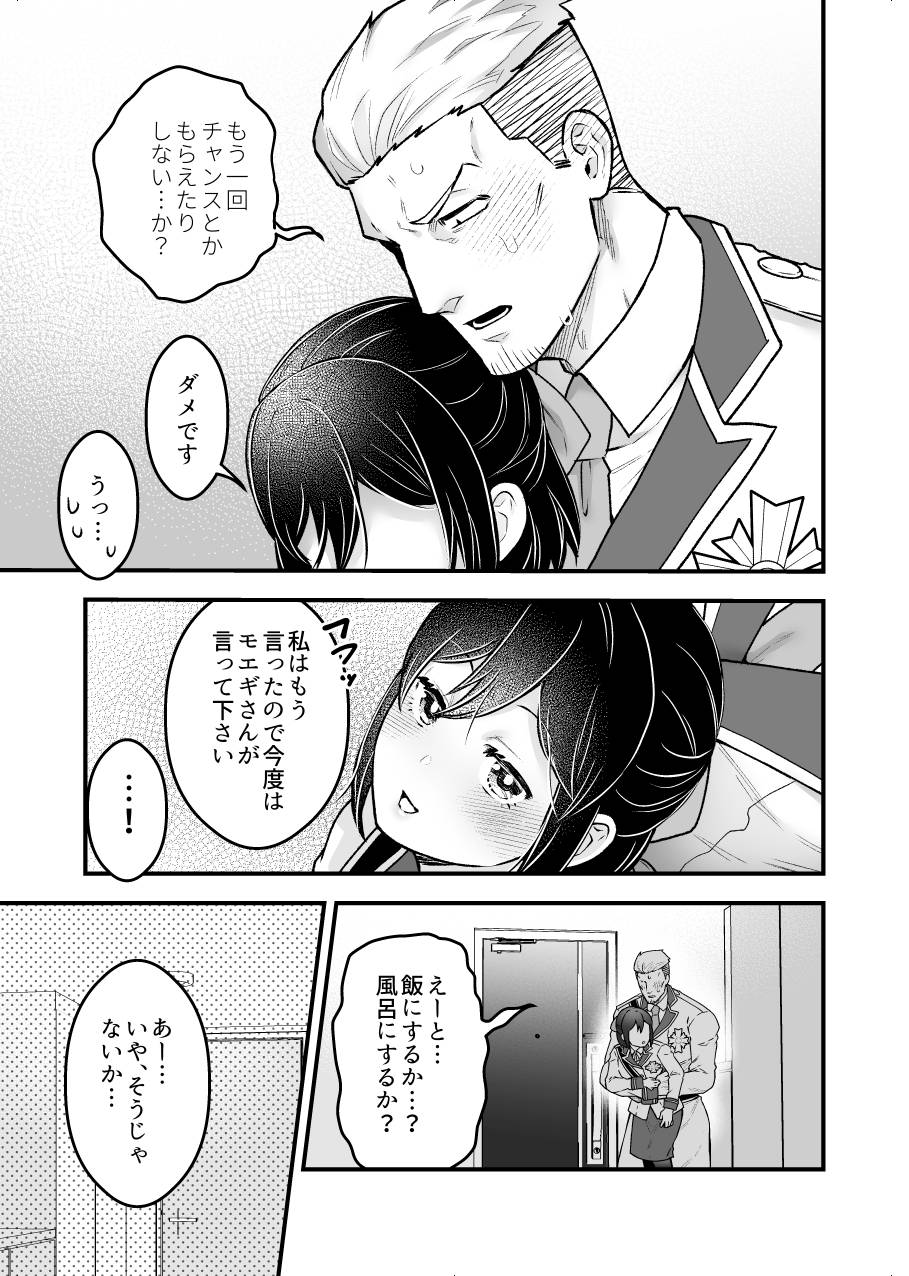 Shokuba Renai 2nd "Ouchi Date Shimasen ka?" - office romance page 9 full