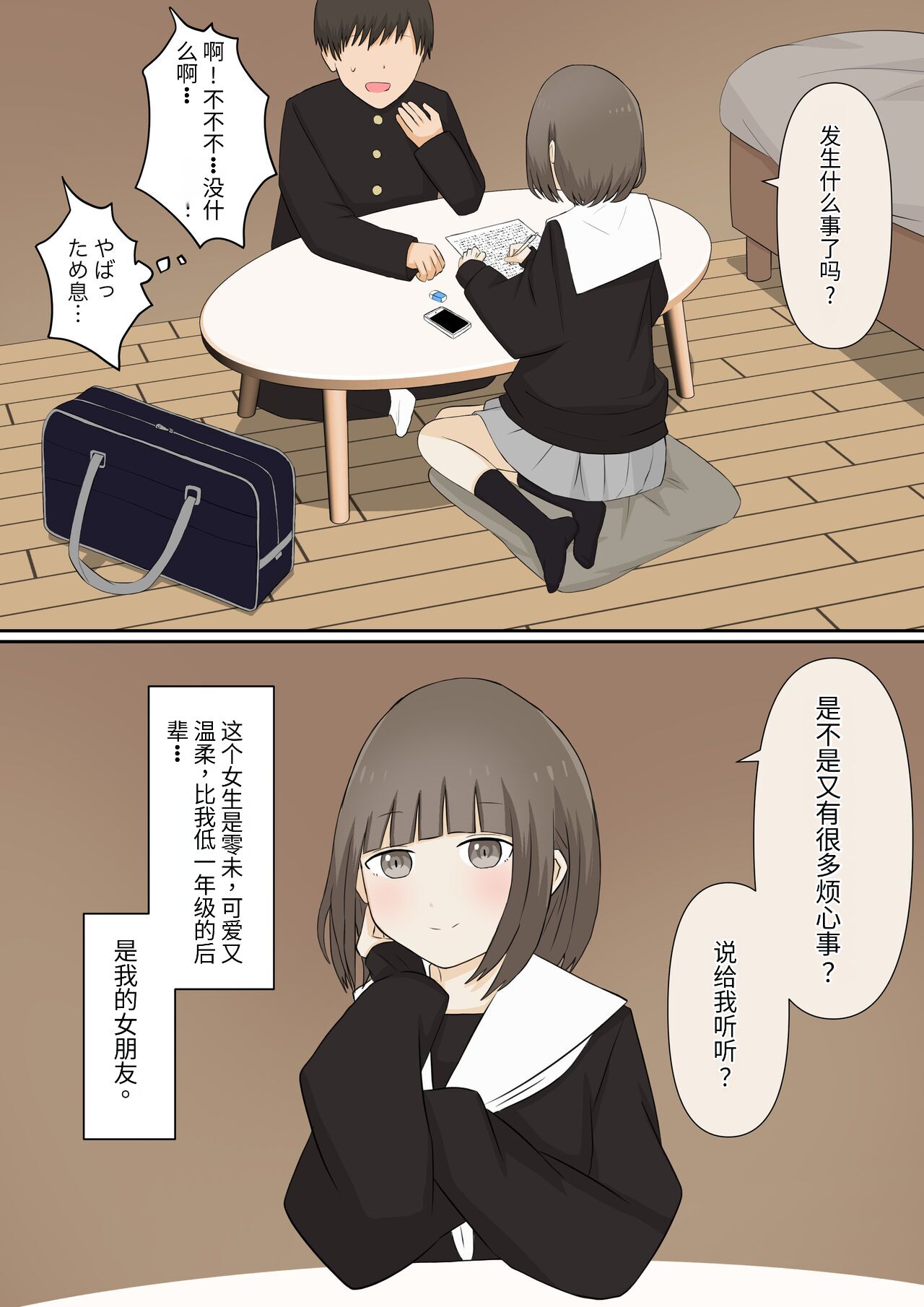 足責め彼女_1 page 3 full