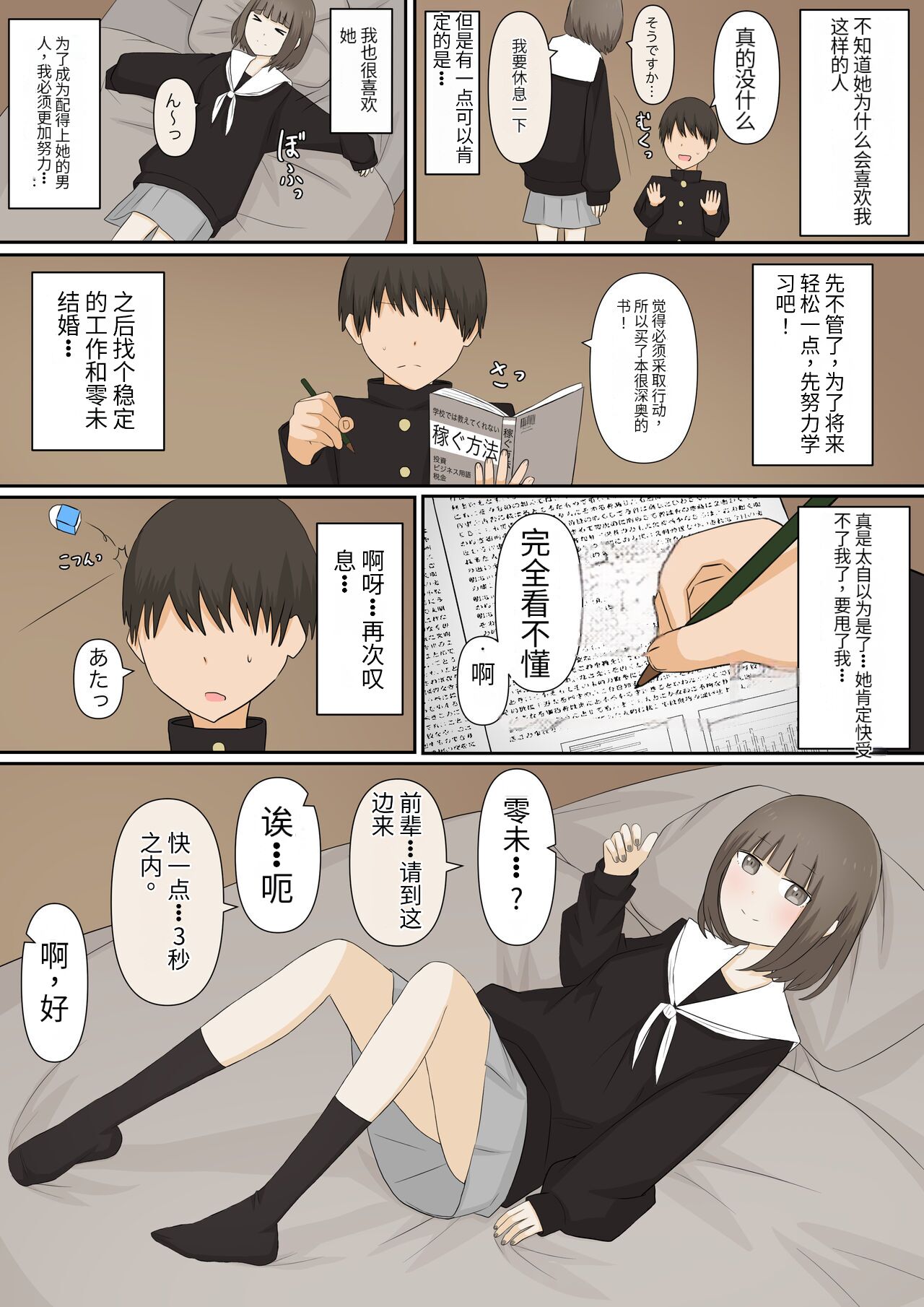 足責め彼女_1 page 4 full