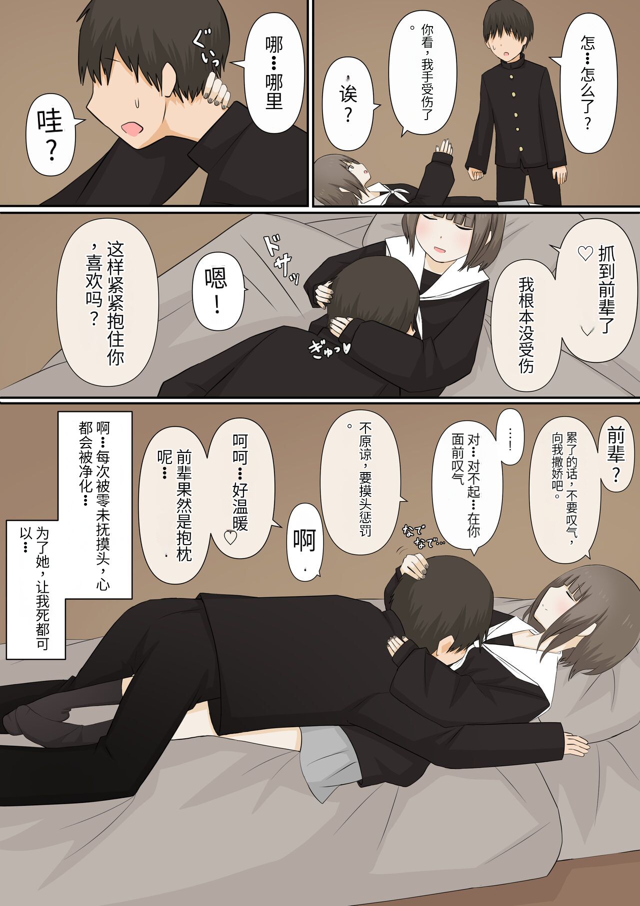 足責め彼女_1 page 5 full