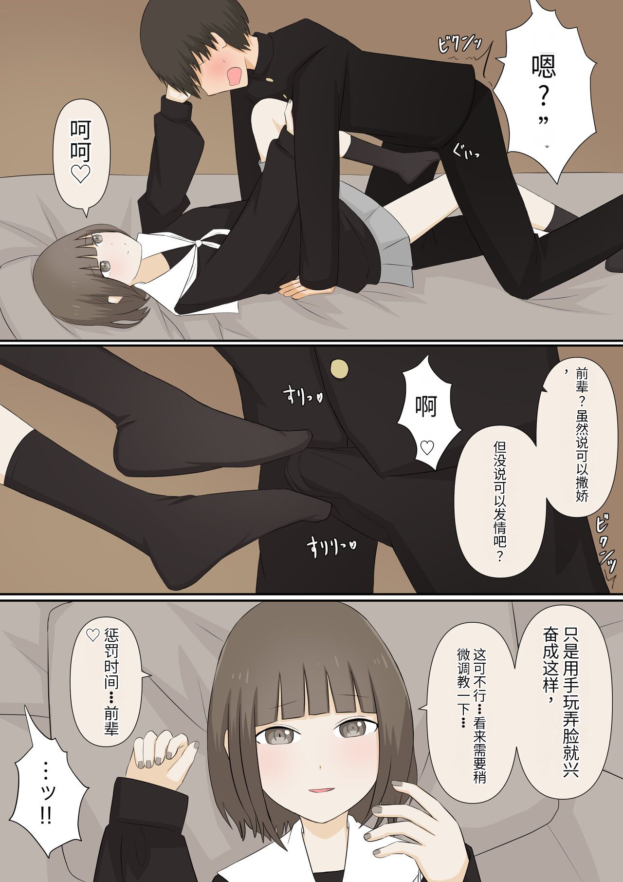 足責め彼女_1 page 7 full