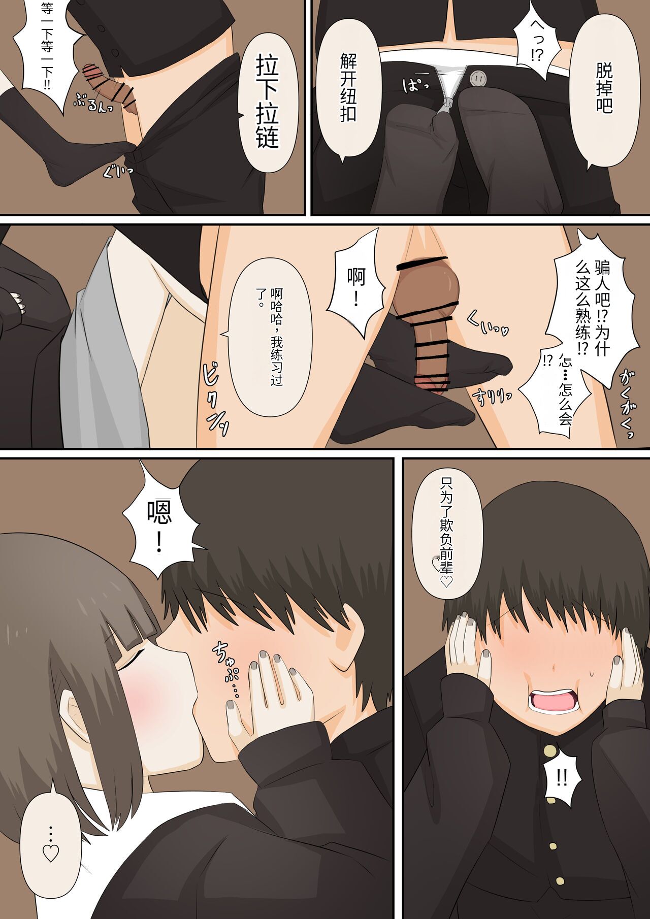 足責め彼女_1 page 8 full