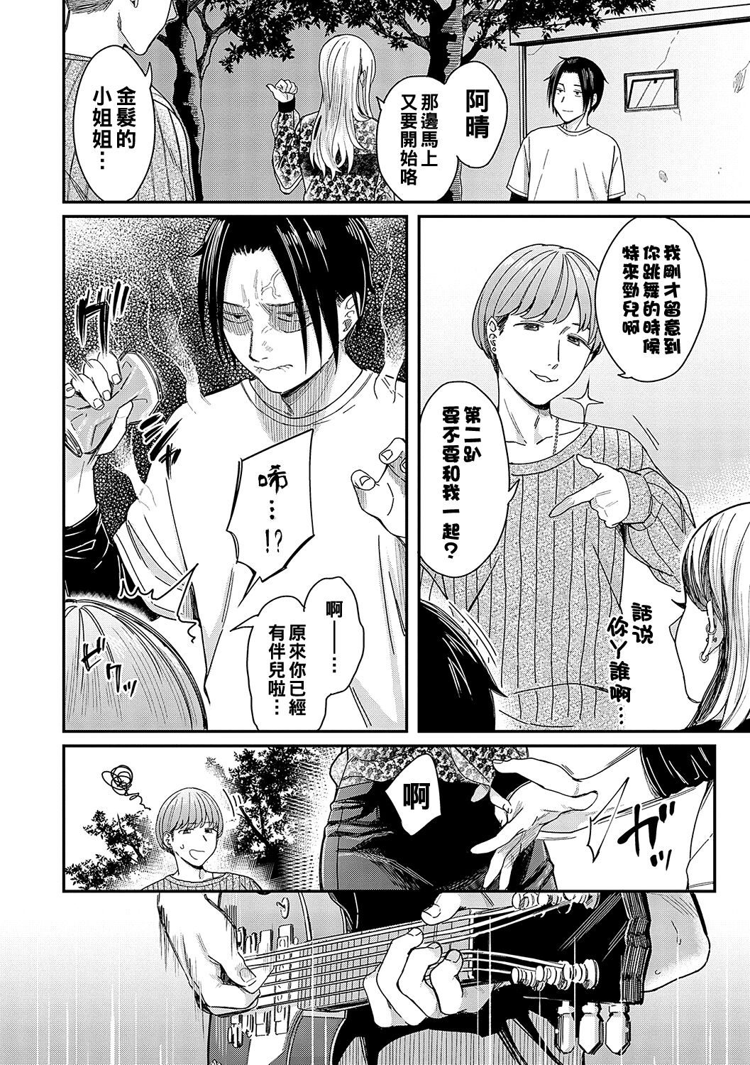 Zankyou  to Spotlight - Reverberation and spotlight page 8 full