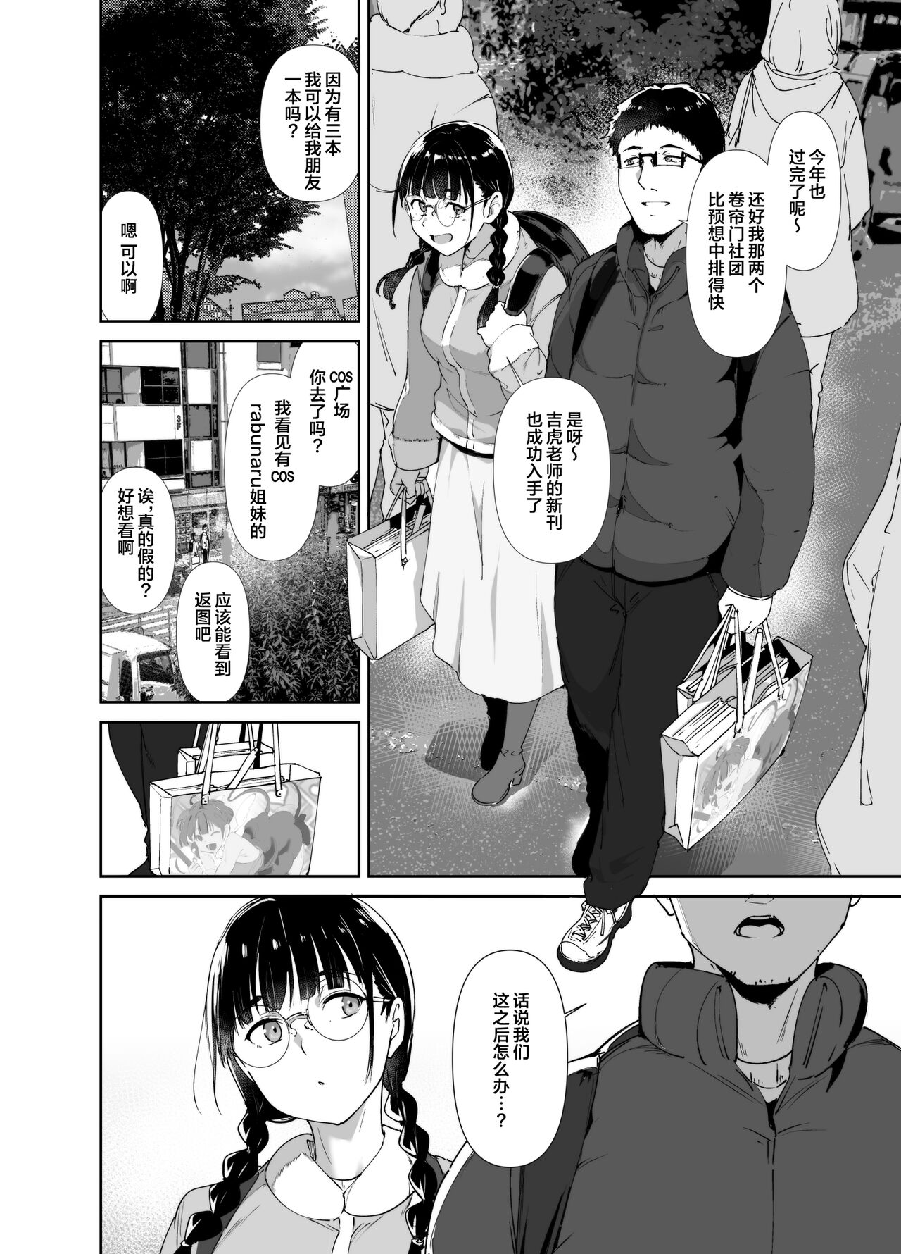 Otaku Tomodachi to no Sex wa Saikou ni Kimochi Ii 2 | 与宅友之间的做爱简直爽到不行2 page 7 full