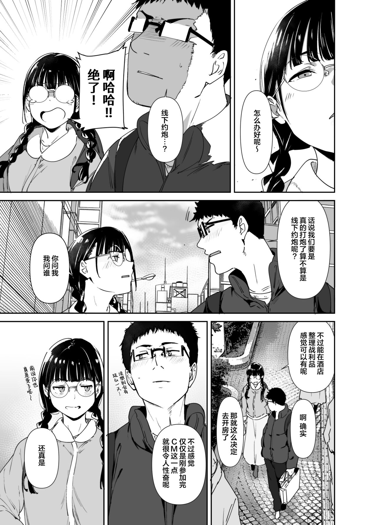 Otaku Tomodachi to no Sex wa Saikou ni Kimochi Ii 2 | 与宅友之间的做爱简直爽到不行2 page 8 full