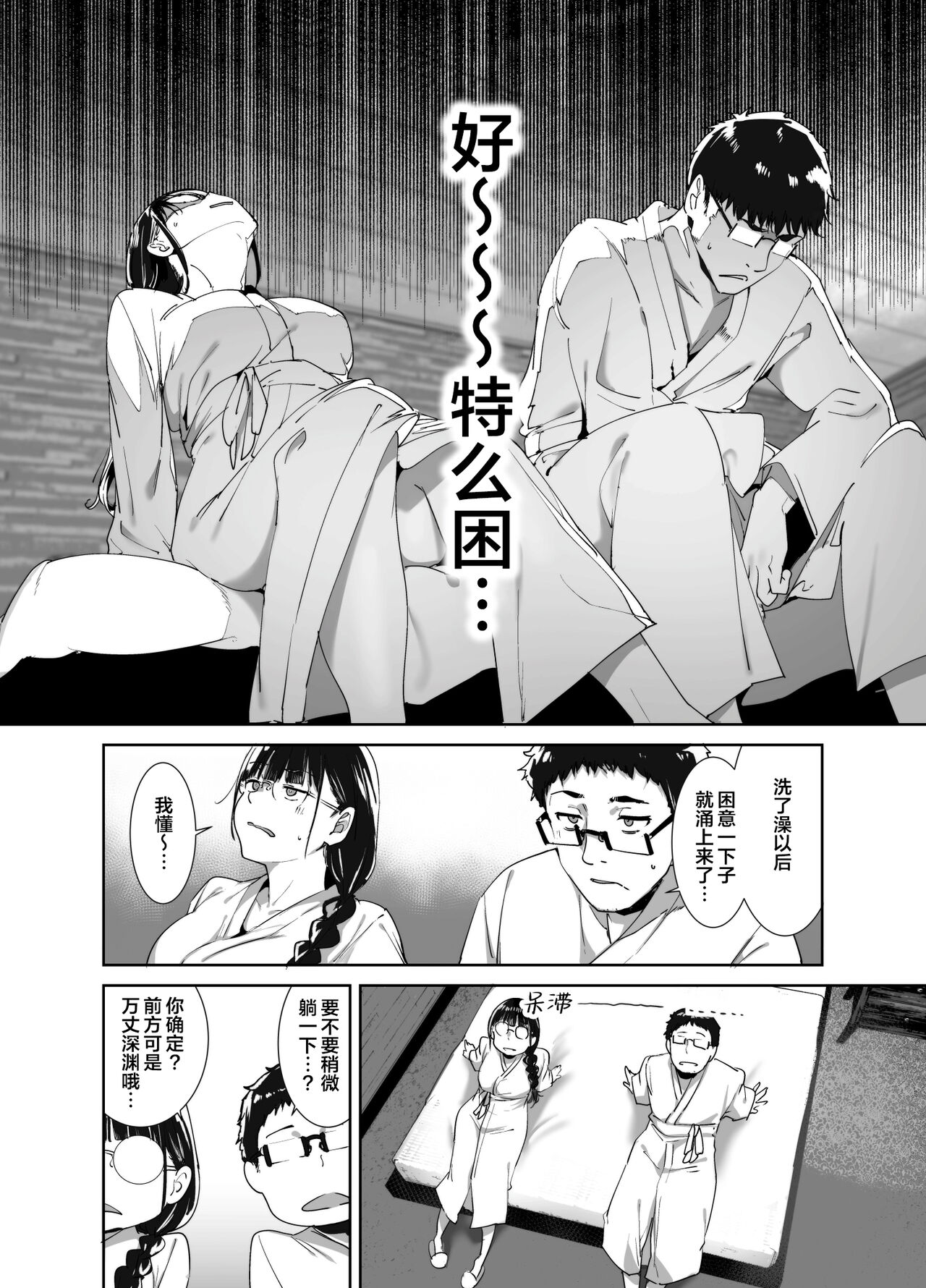 Otaku Tomodachi to no Sex wa Saikou ni Kimochi Ii 2 | 与宅友之间的做爱简直爽到不行2 page 9 full